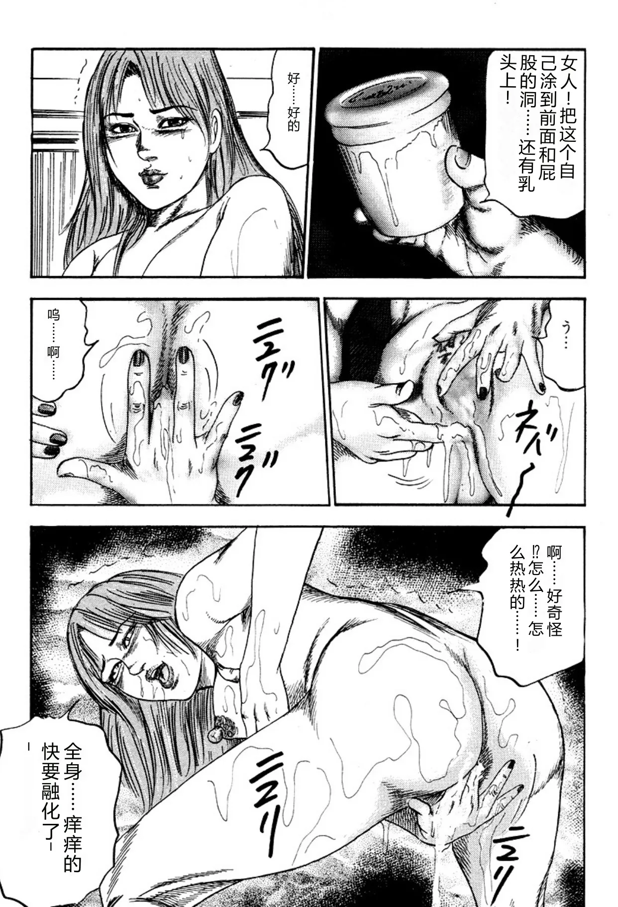 [Sanjou Tomomi]Niizuma・Ryoujokusiiku[Chinese] [Digital] Page 75