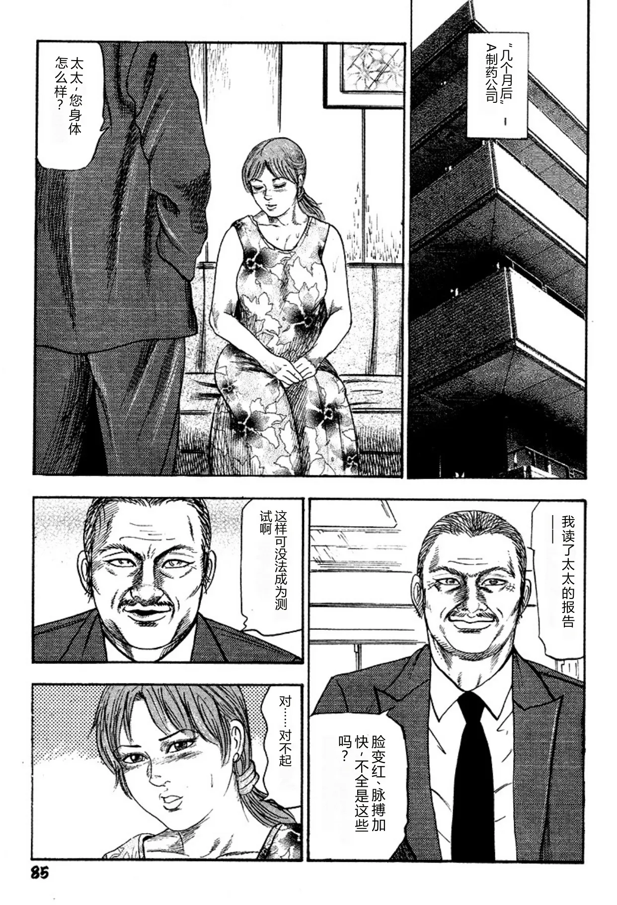 [Sanjou Tomomi]Niizuma・Ryoujokusiiku[Chinese] [Digital] Page 85
