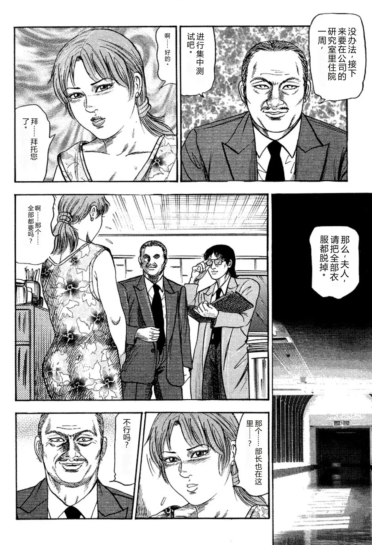 [Sanjou Tomomi]Niizuma・Ryoujokusiiku[Chinese] [Digital] Page 86