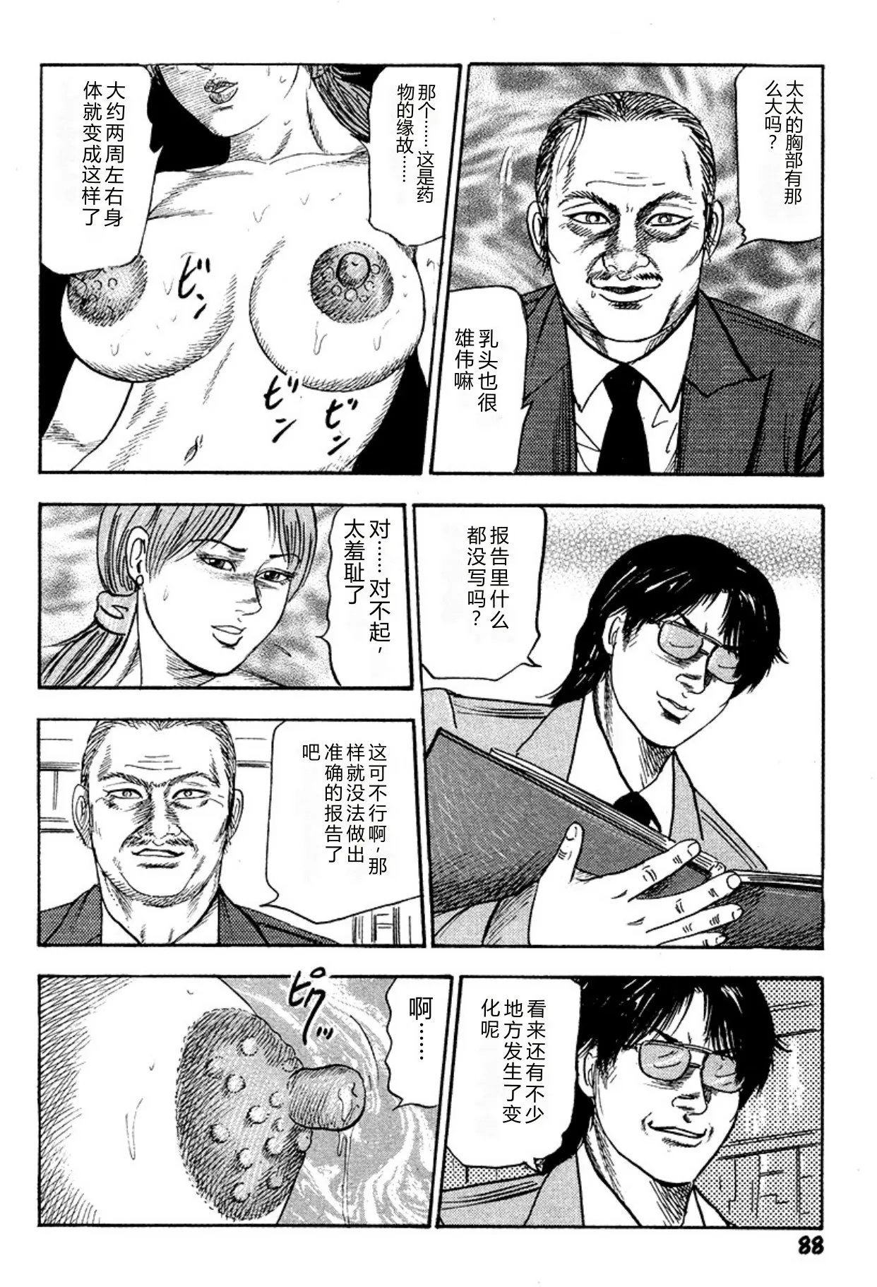 [Sanjou Tomomi]Niizuma・Ryoujokusiiku[Chinese] [Digital] Page 88