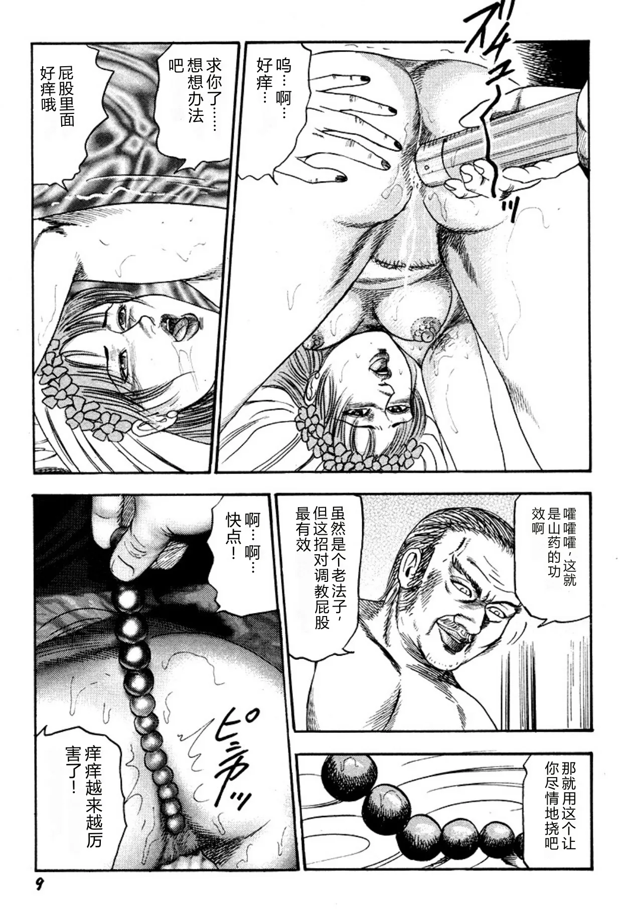 [Sanjou Tomomi]Niizuma・Ryoujokusiiku[Chinese] [Digital] Page 9