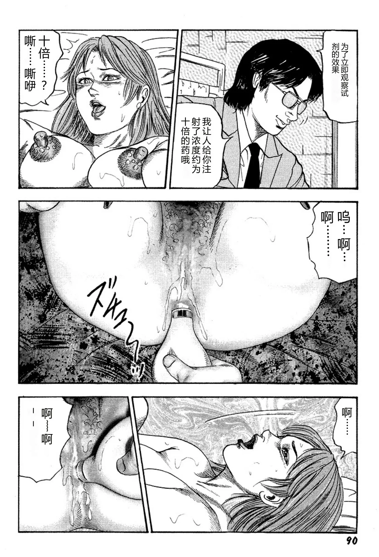 [Sanjou Tomomi]Niizuma・Ryoujokusiiku[Chinese] [Digital] Page 90