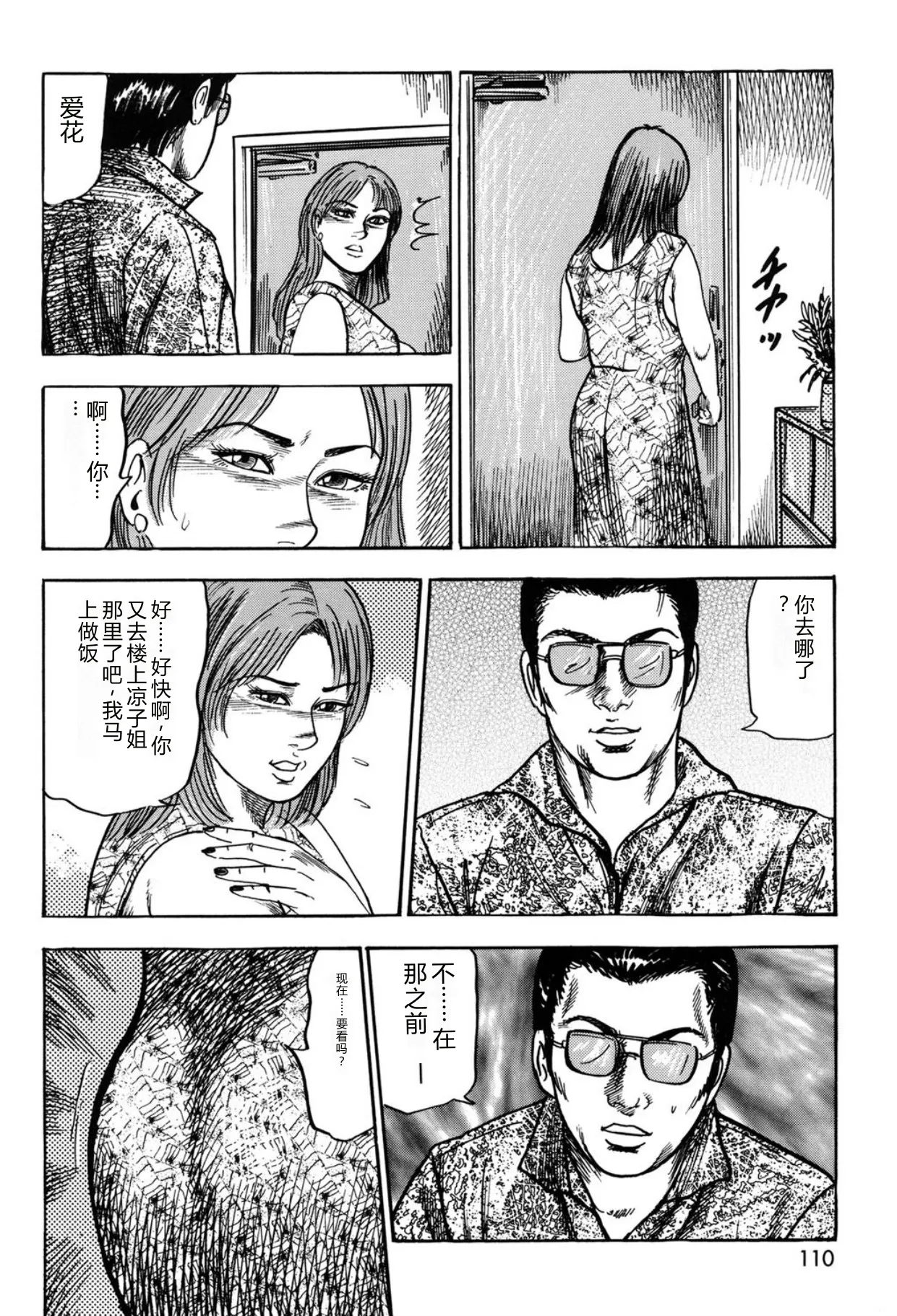 [Sanjou Tomomi]Tuma wo Kachiku ni Sitekudasai[Chinese] [Digital] Page 110