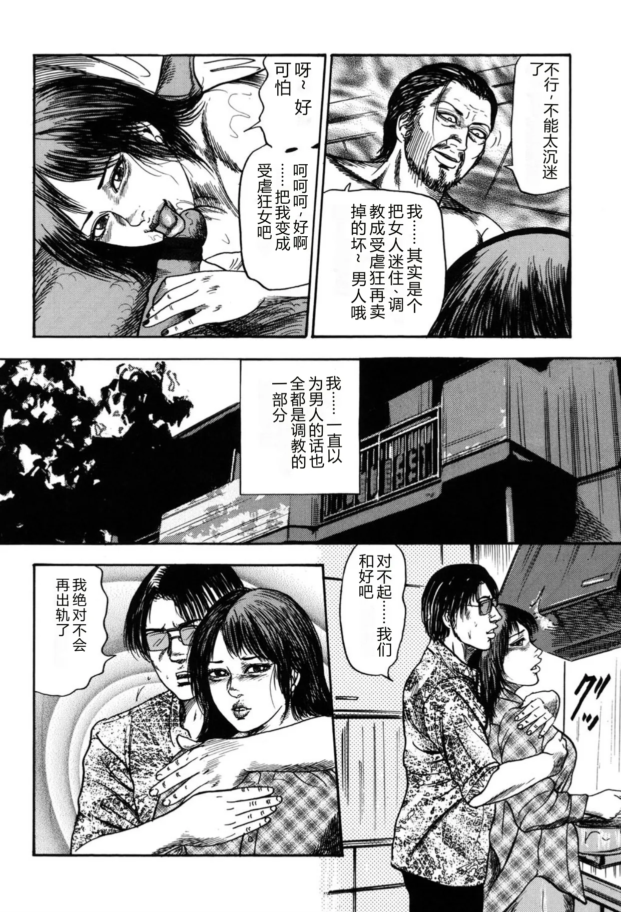 [Sanjou Tomomi]Tuma wo Kachiku ni Sitekudasai[Chinese] [Digital] Page 128