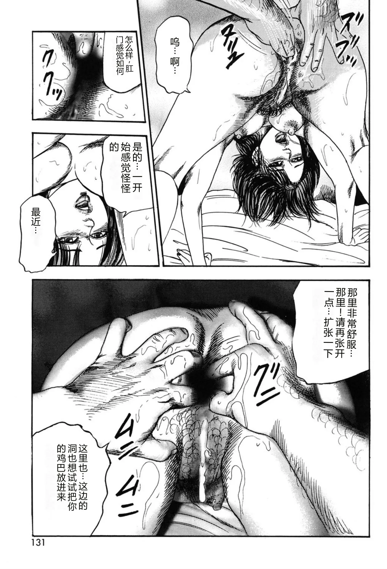 [Sanjou Tomomi]Tuma wo Kachiku ni Sitekudasai[Chinese] [Digital] Page 131