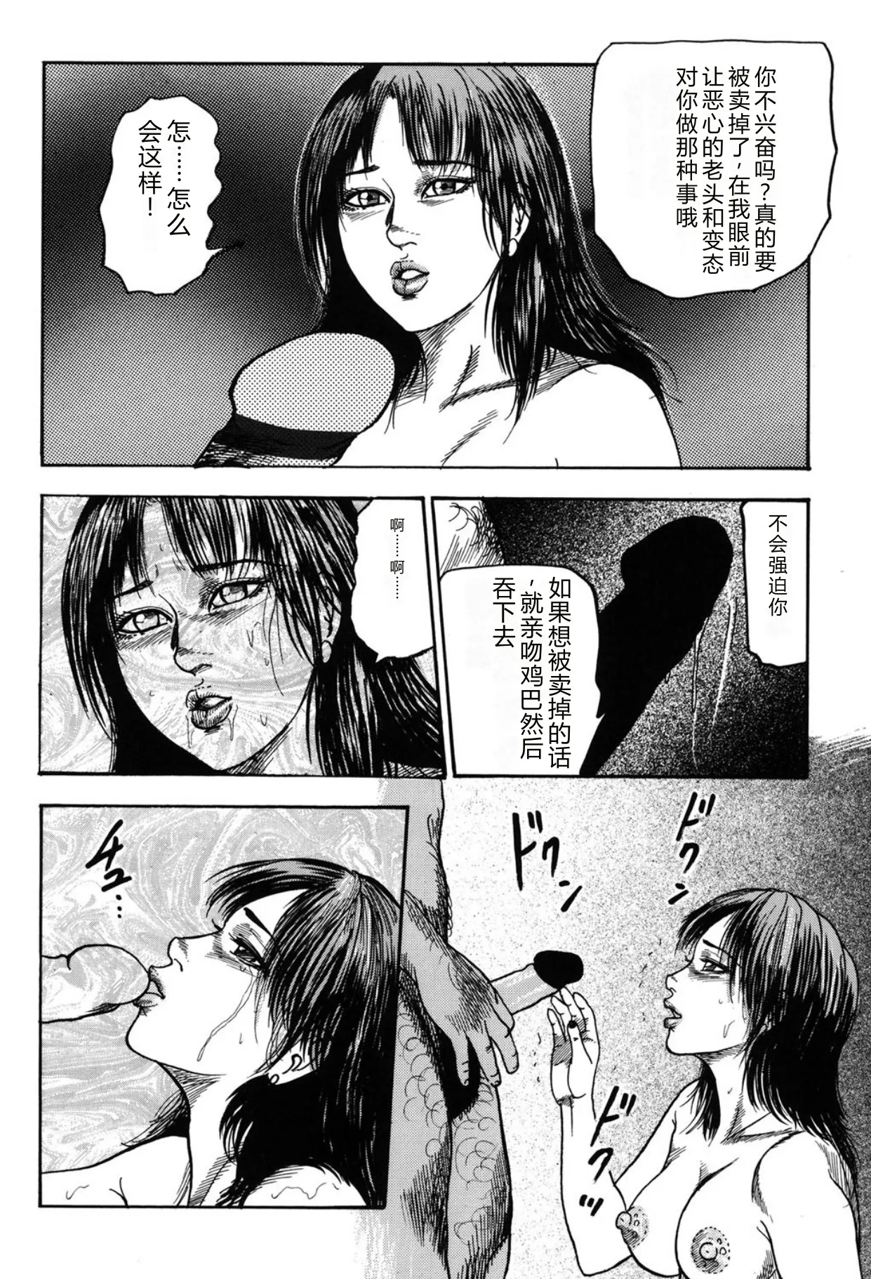 [Sanjou Tomomi]Tuma wo Kachiku ni Sitekudasai[Chinese] [Digital] Page 134
