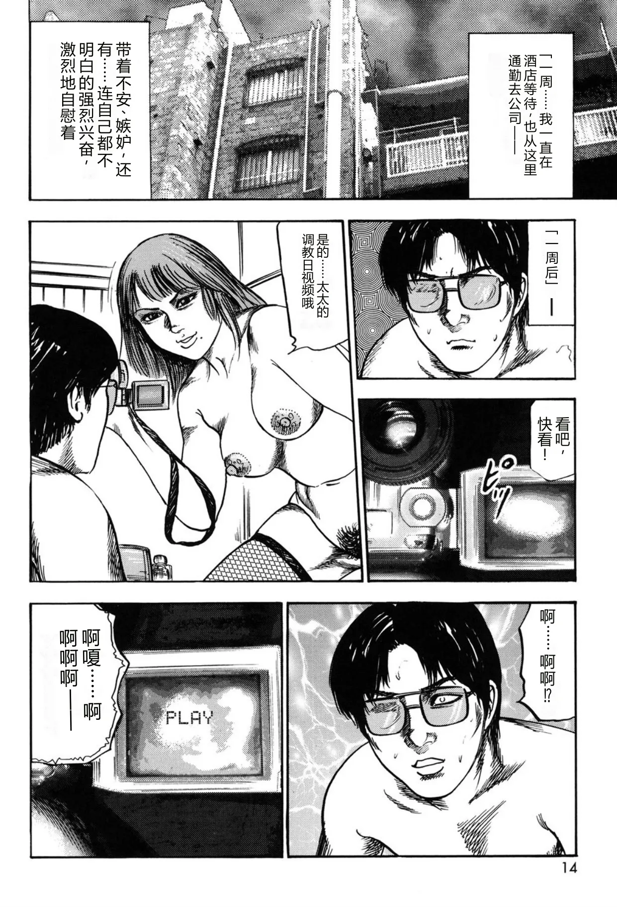 [Sanjou Tomomi]Tuma wo Kachiku ni Sitekudasai[Chinese] [Digital] Page 14