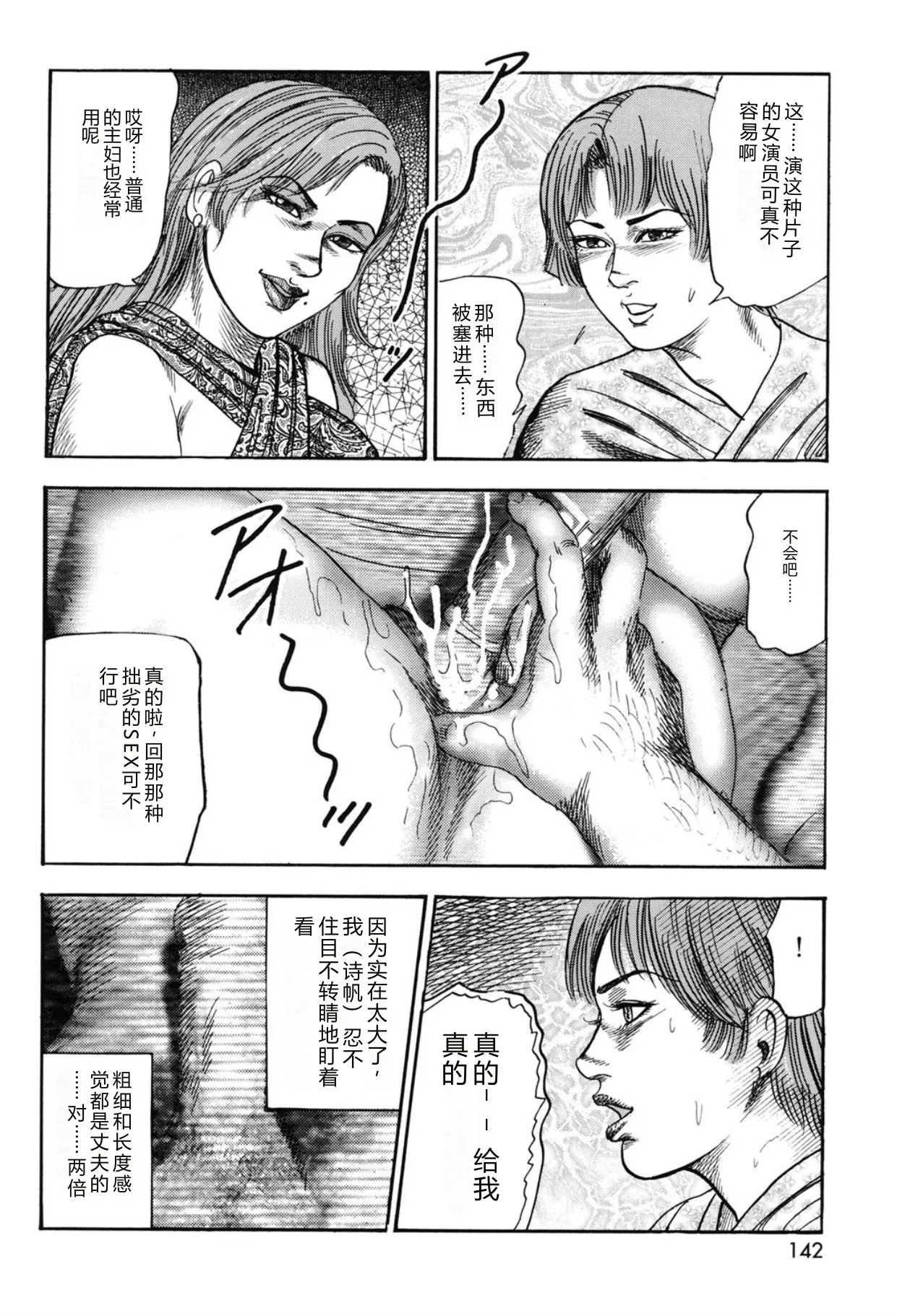 [Sanjou Tomomi]Tuma wo Kachiku ni Sitekudasai[Chinese] [Digital] Page 142