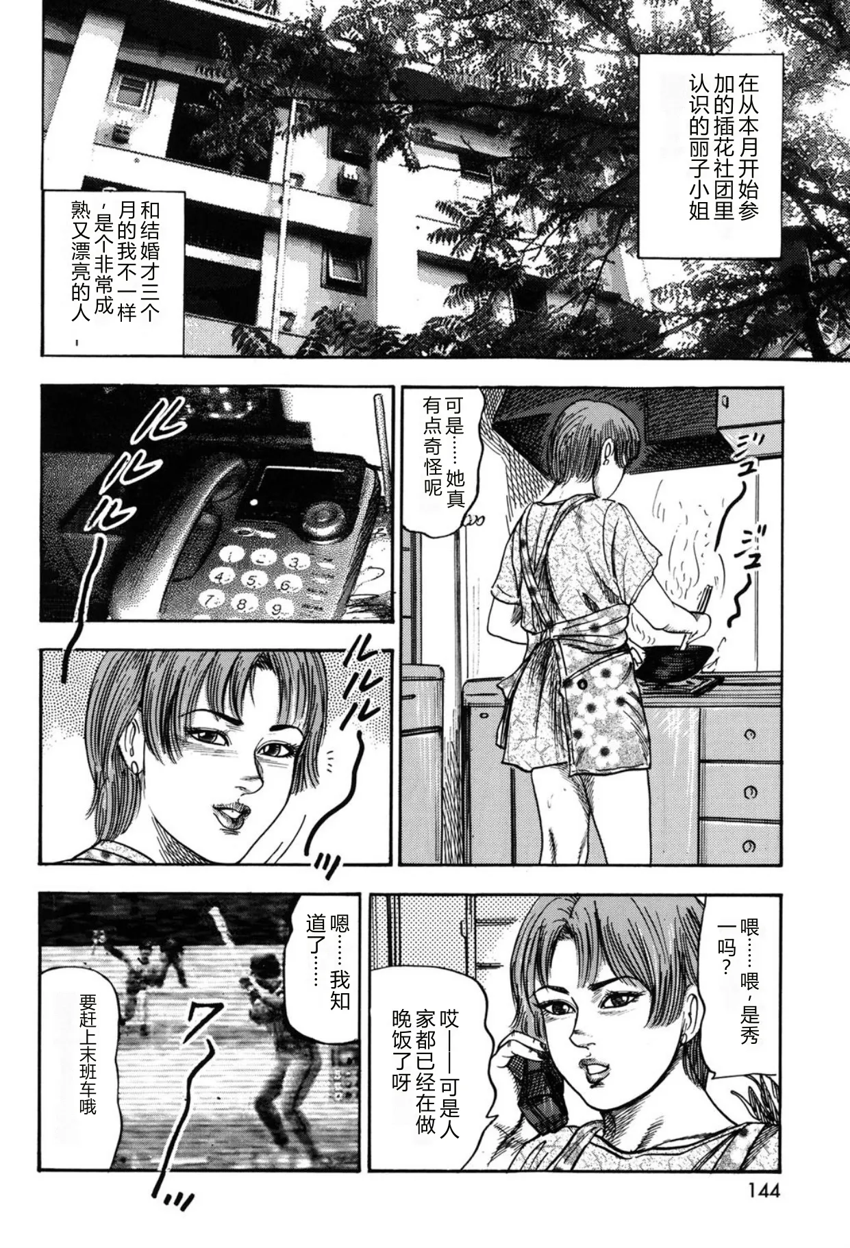 [Sanjou Tomomi]Tuma wo Kachiku ni Sitekudasai[Chinese] [Digital] Page 144