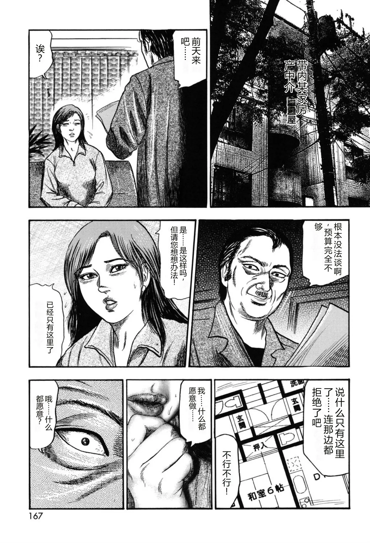 [Sanjou Tomomi]Tuma wo Kachiku ni Sitekudasai[Chinese] [Digital] Page 167