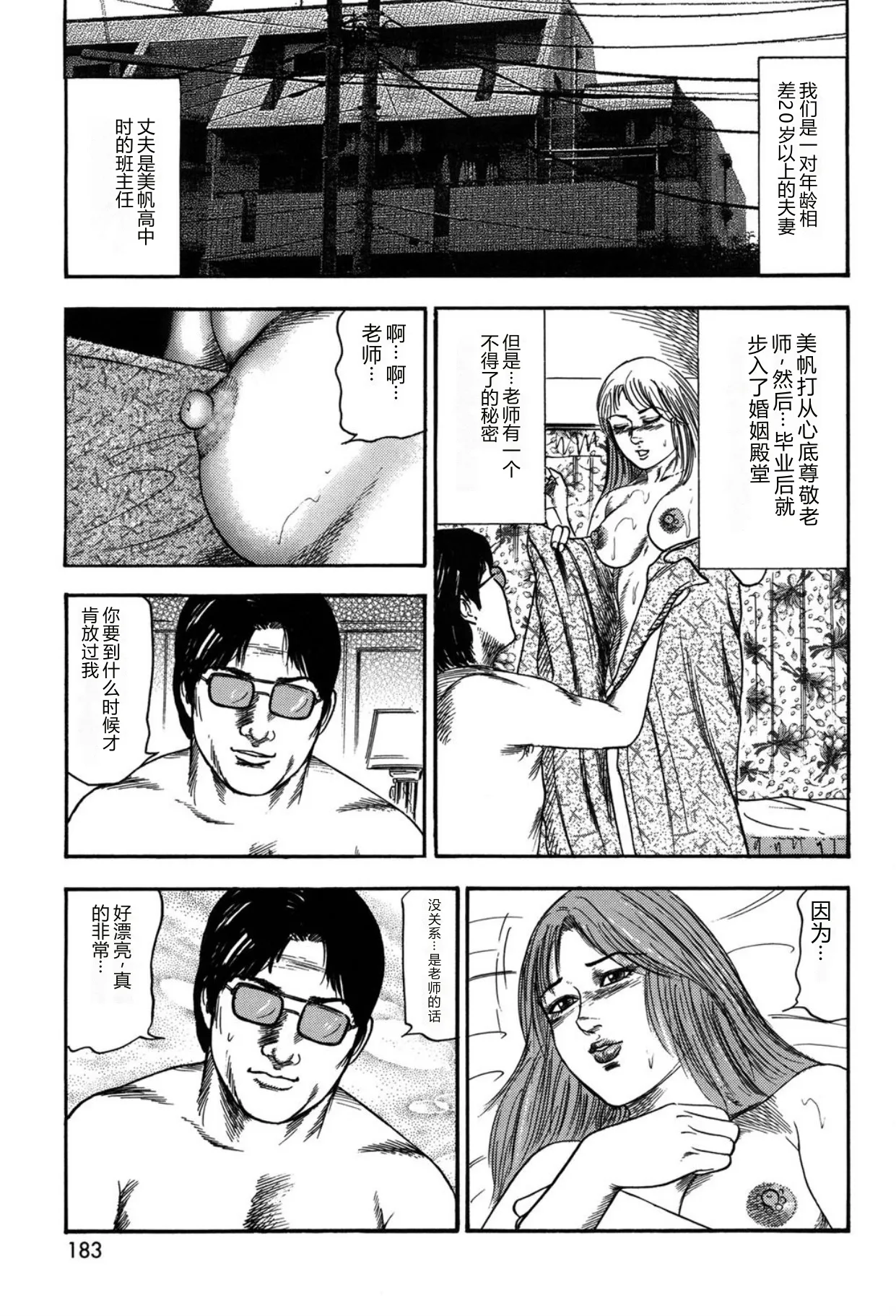 [Sanjou Tomomi]Tuma wo Kachiku ni Sitekudasai[Chinese] [Digital] Page 183