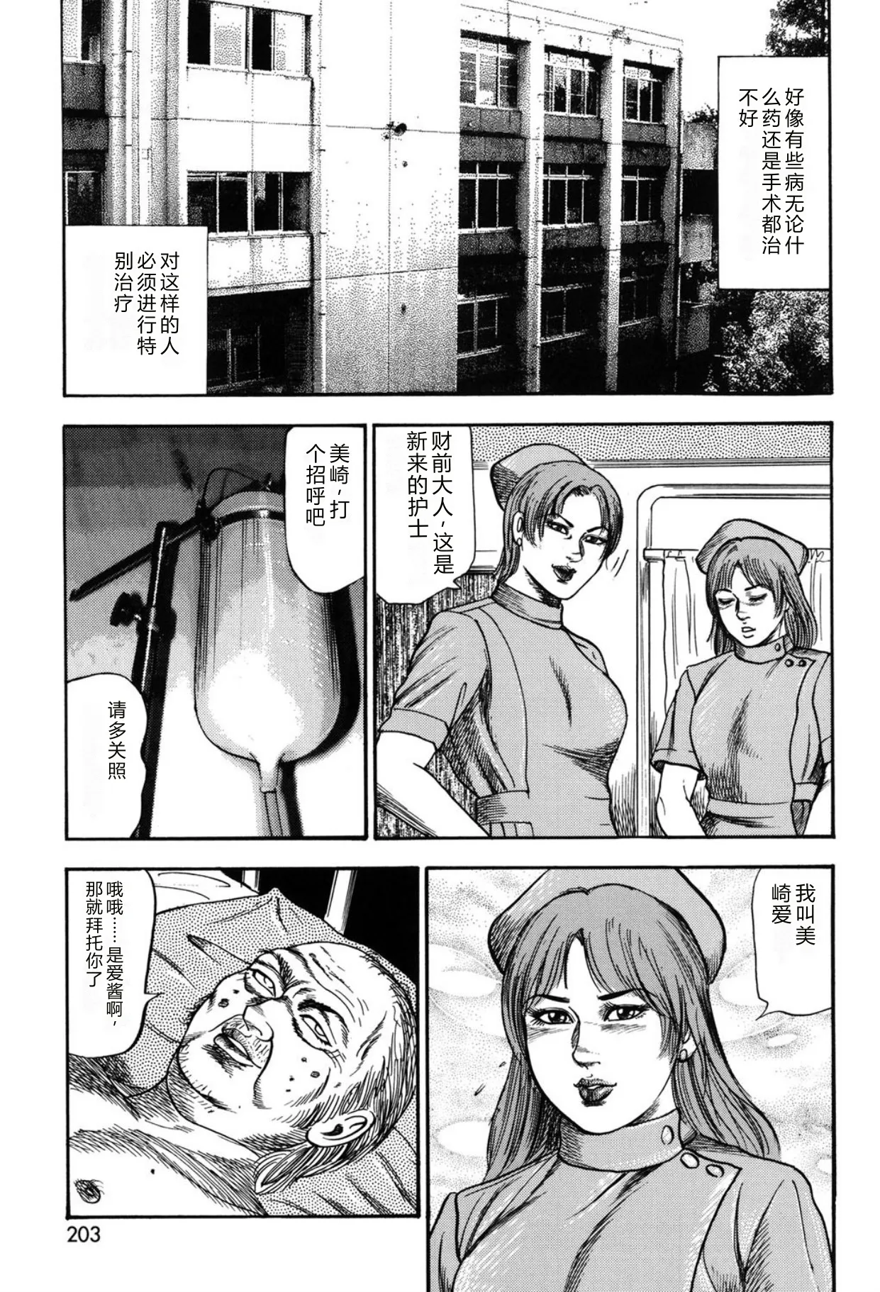 [Sanjou Tomomi]Tuma wo Kachiku ni Sitekudasai[Chinese] [Digital] Page 203