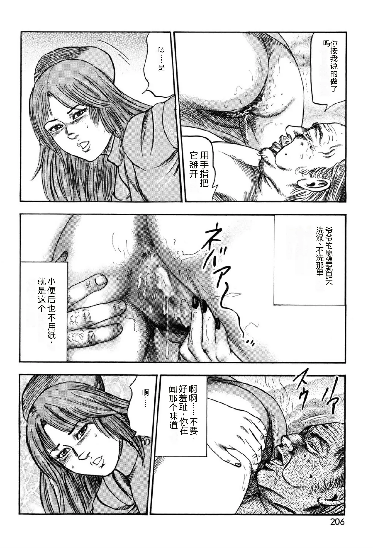 [Sanjou Tomomi]Tuma wo Kachiku ni Sitekudasai[Chinese] [Digital] Page 206