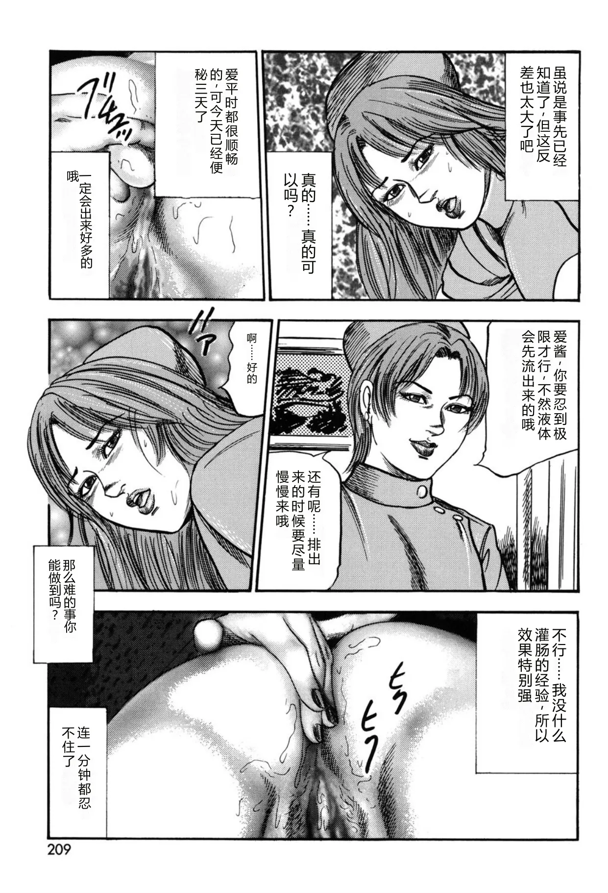 [Sanjou Tomomi]Tuma wo Kachiku ni Sitekudasai[Chinese] [Digital] Page 209