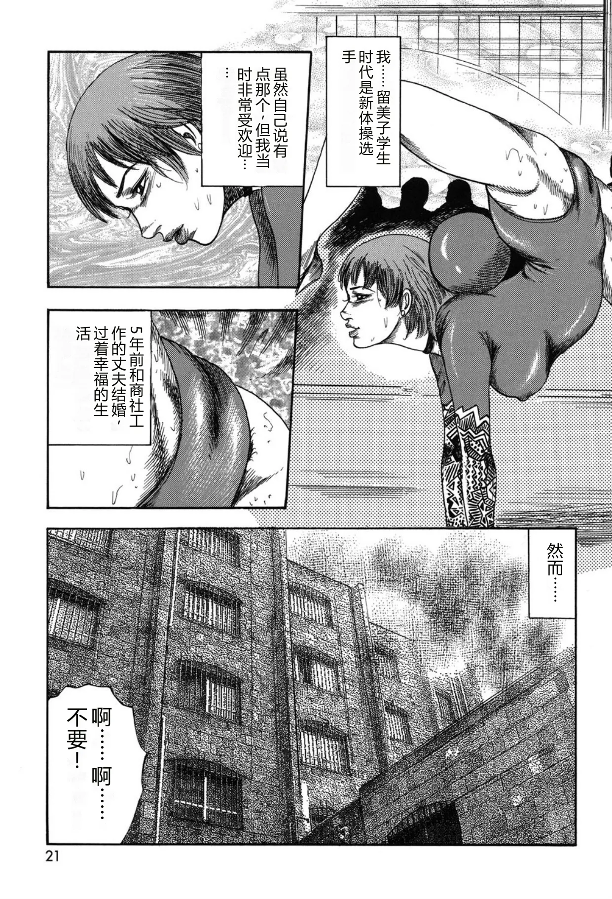 [Sanjou Tomomi]Tuma wo Kachiku ni Sitekudasai[Chinese] [Digital] Page 21