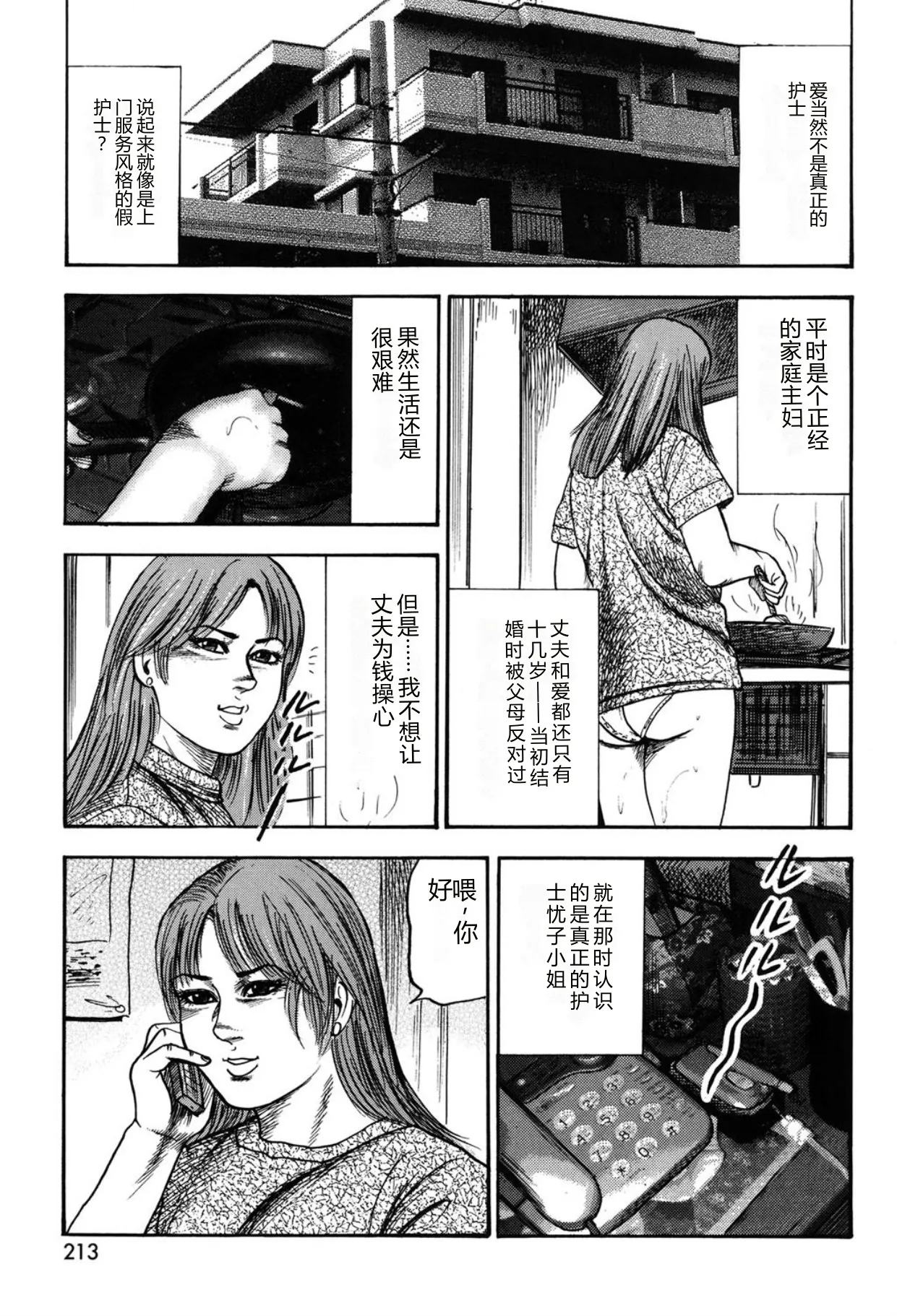 [Sanjou Tomomi]Tuma wo Kachiku ni Sitekudasai[Chinese] [Digital] Page 213
