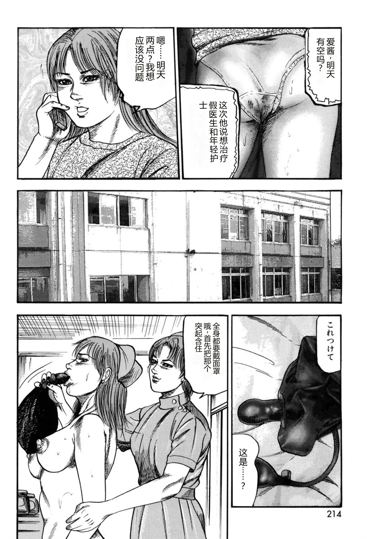 [Sanjou Tomomi]Tuma wo Kachiku ni Sitekudasai[Chinese] [Digital] Page 214