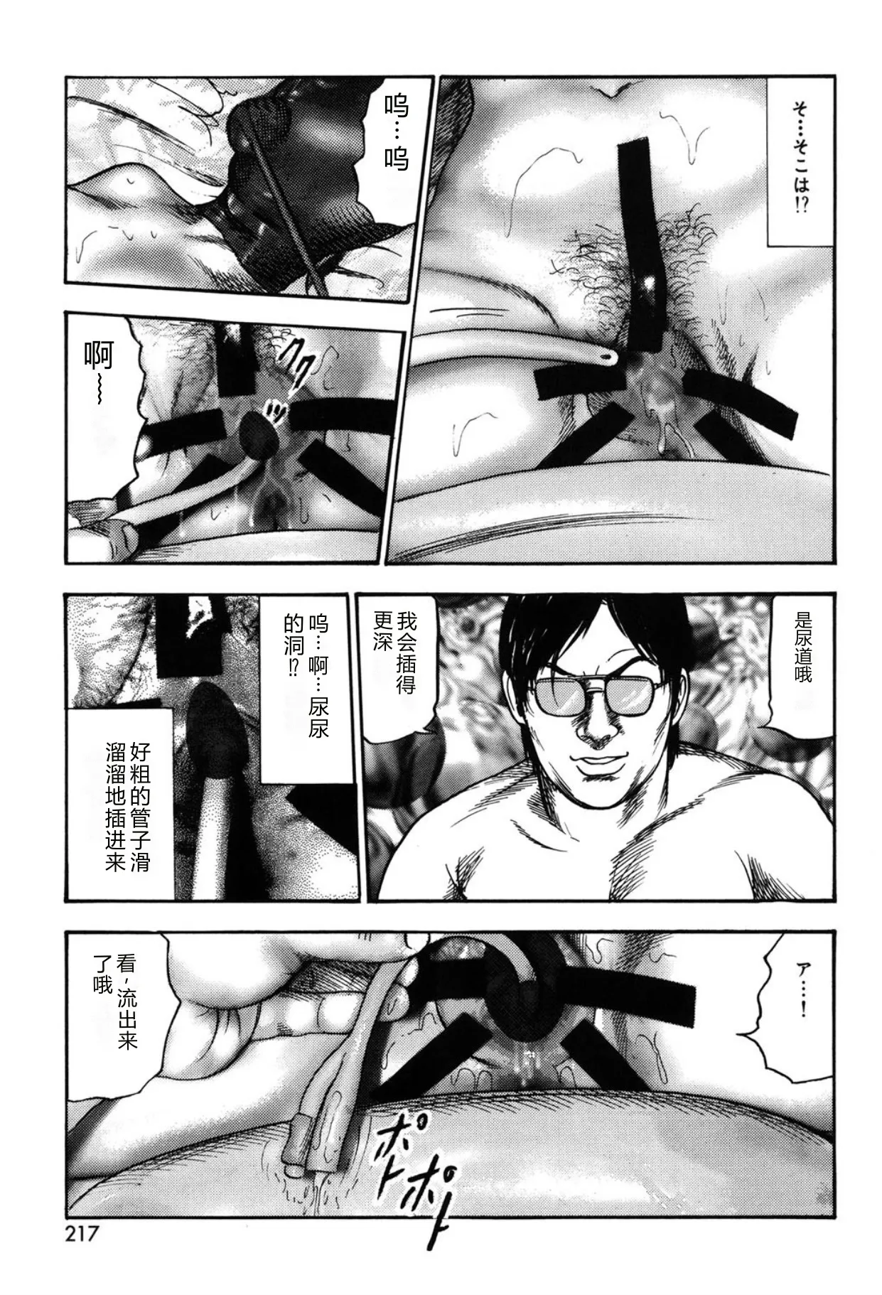 [Sanjou Tomomi]Tuma wo Kachiku ni Sitekudasai[Chinese] [Digital] Page 217