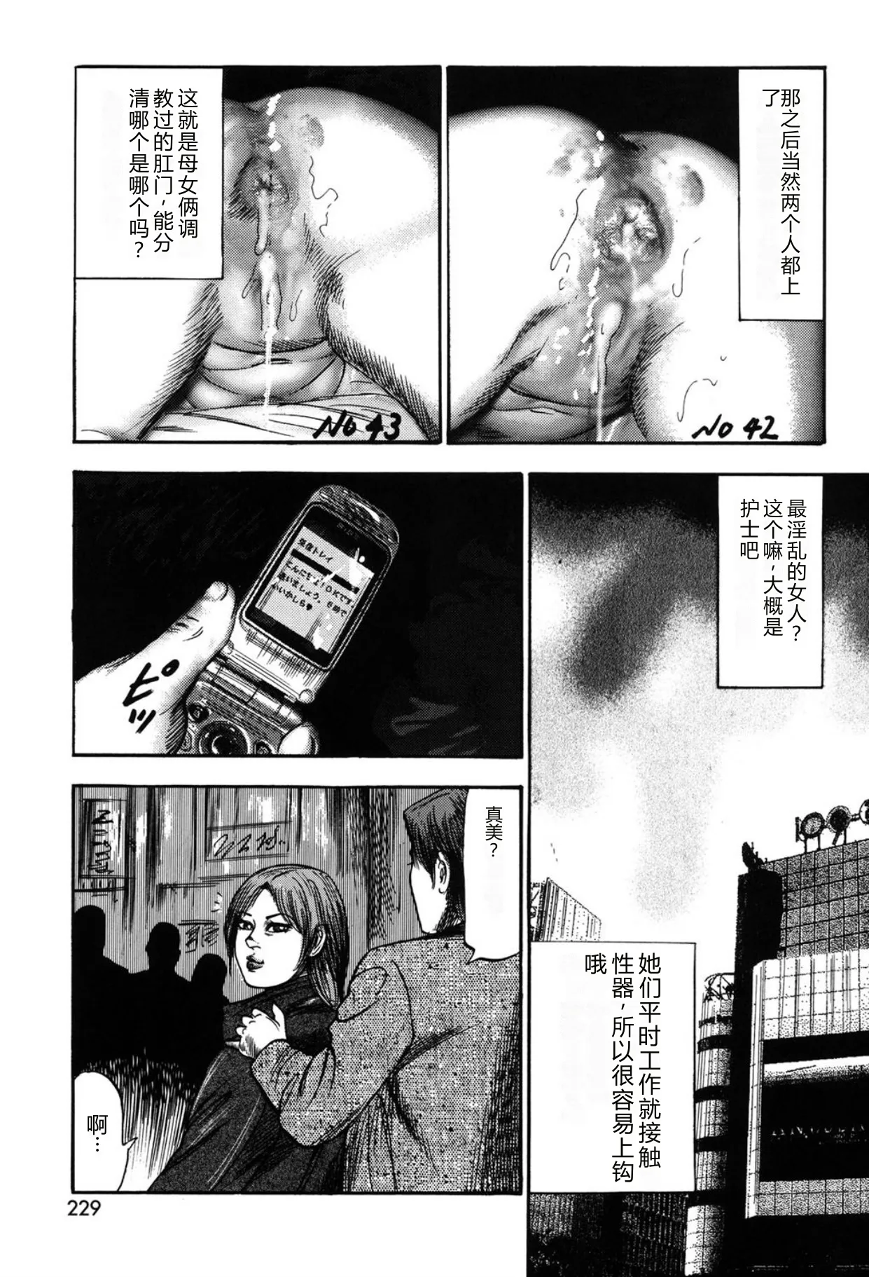 [Sanjou Tomomi]Tuma wo Kachiku ni Sitekudasai[Chinese] [Digital] Page 229
