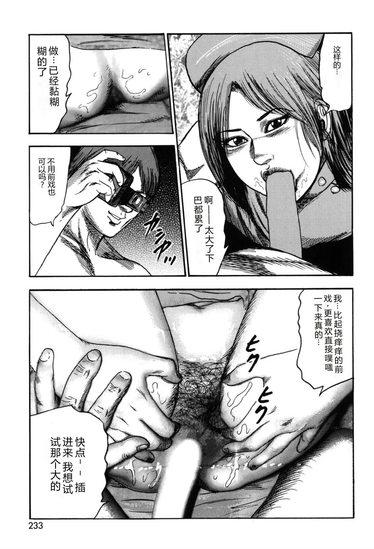 [Sanjou Tomomi]Tuma wo Kachiku ni Sitekudasai[Chinese] [Digital] Page 233