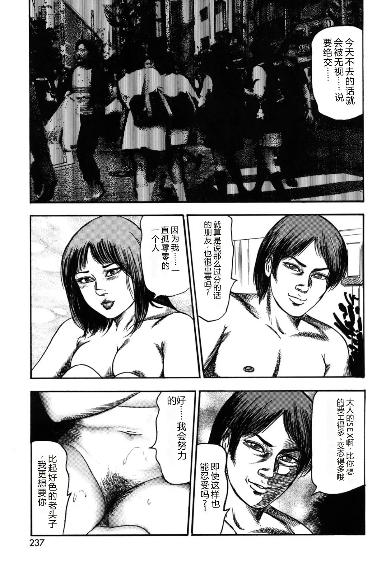 [Sanjou Tomomi]Tuma wo Kachiku ni Sitekudasai[Chinese] [Digital] Page 237