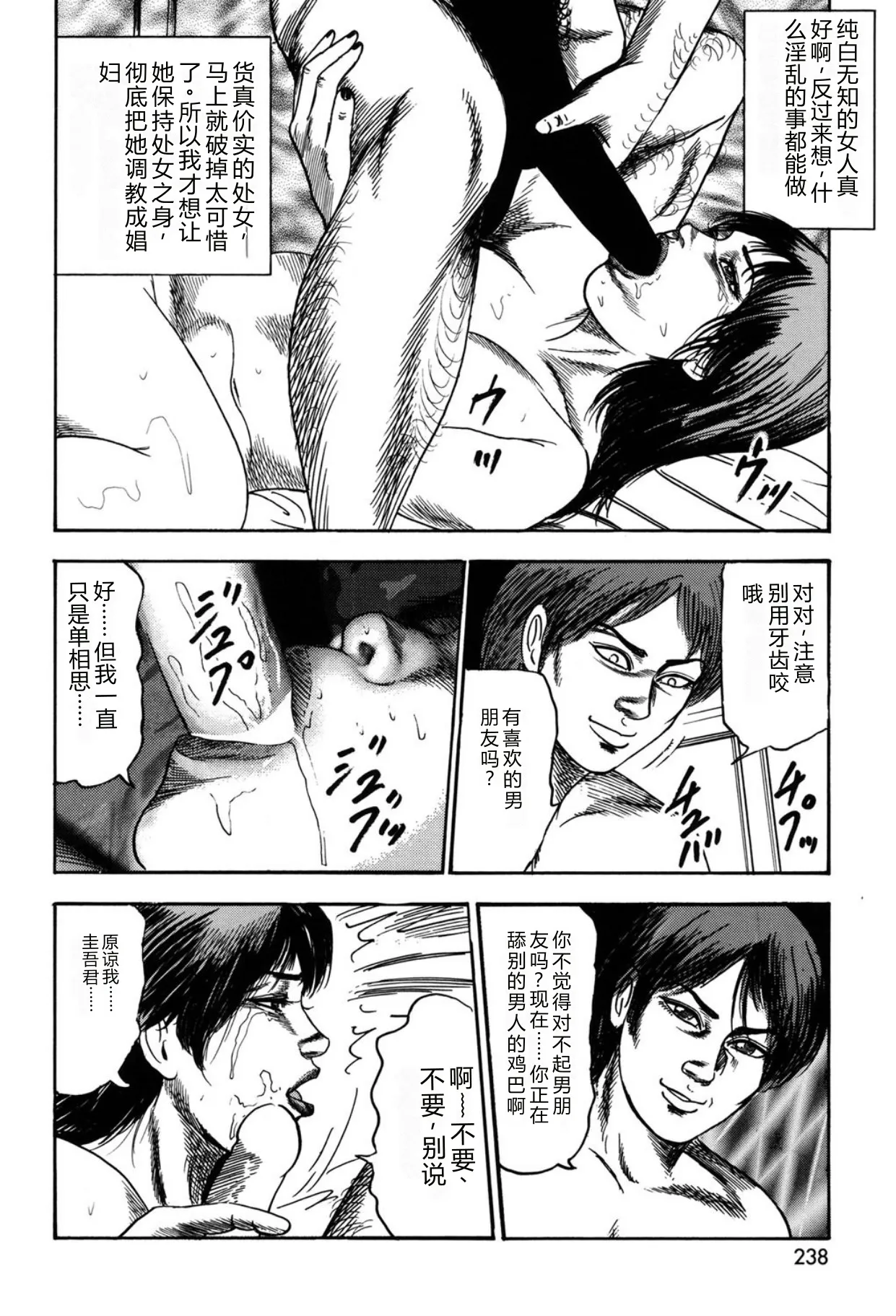 [Sanjou Tomomi]Tuma wo Kachiku ni Sitekudasai[Chinese] [Digital] Page 238