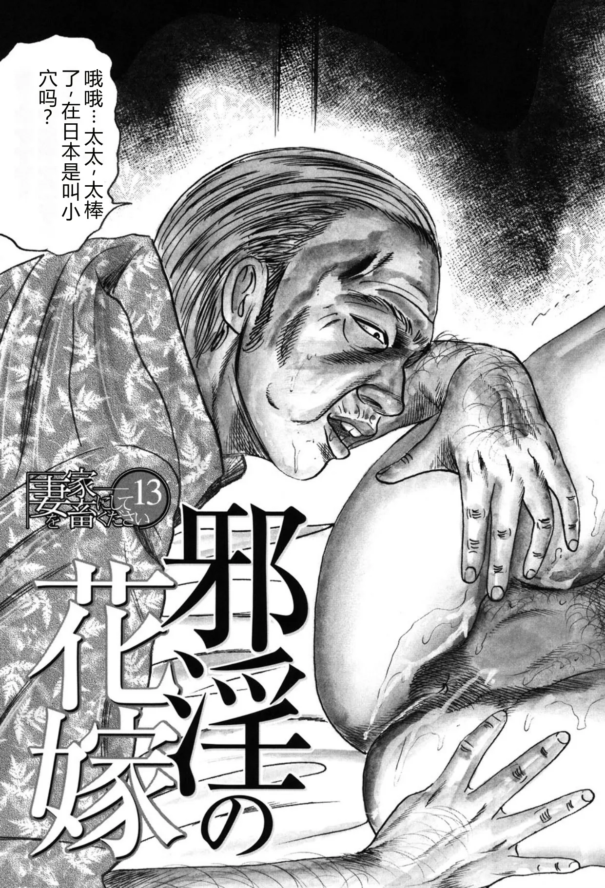 [Sanjou Tomomi]Tuma wo Kachiku ni Sitekudasai[Chinese] [Digital] Page 245