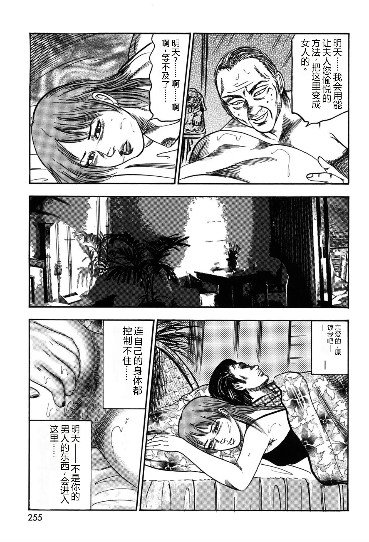 [Sanjou Tomomi]Tuma wo Kachiku ni Sitekudasai[Chinese] [Digital] Page 255