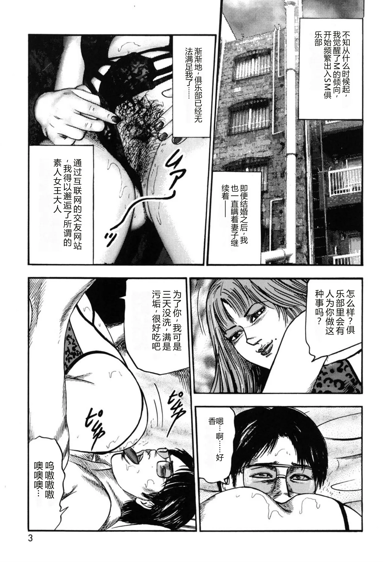[Sanjou Tomomi]Tuma wo Kachiku ni Sitekudasai[Chinese] [Digital] Page 3