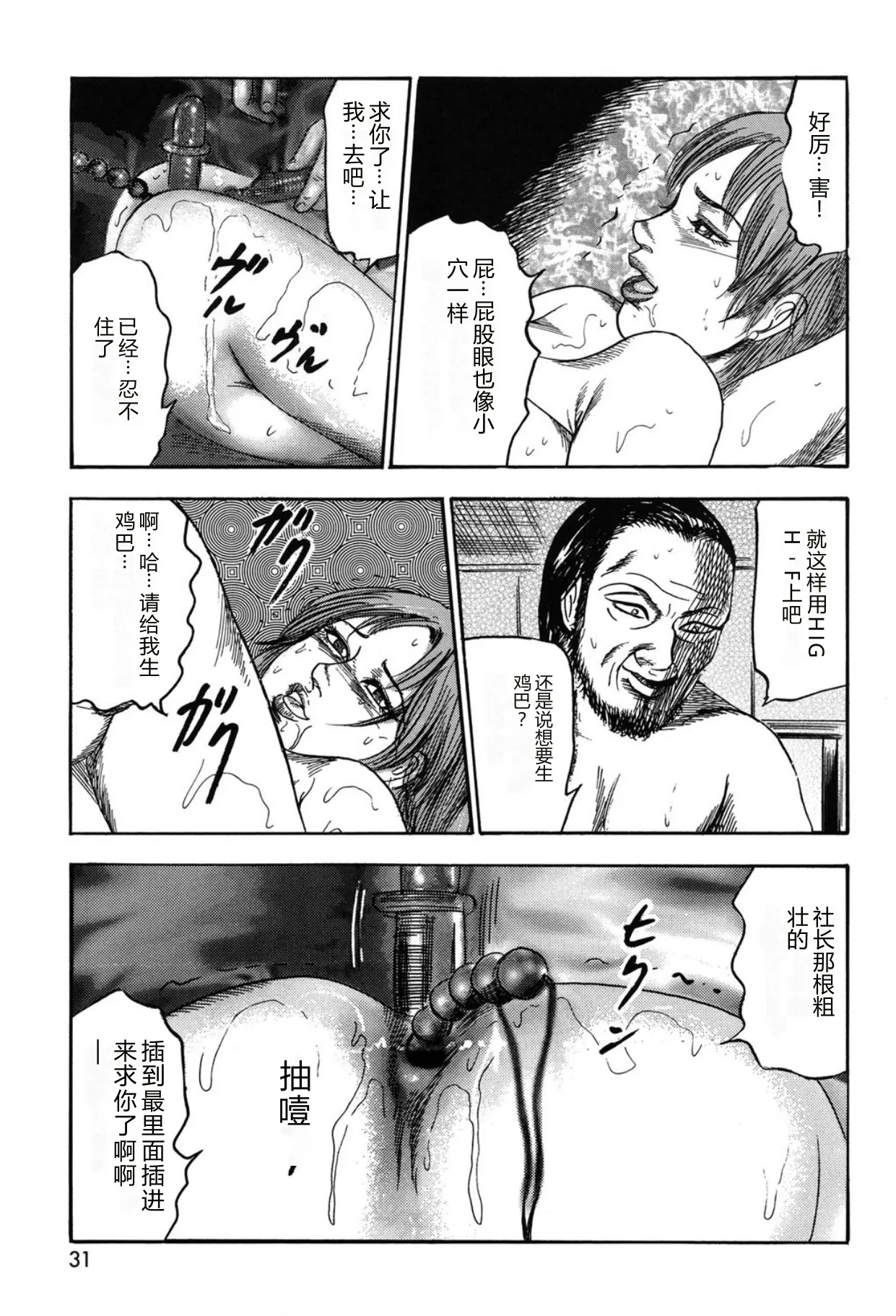 [Sanjou Tomomi]Tuma wo Kachiku ni Sitekudasai[Chinese] [Digital] Page 31