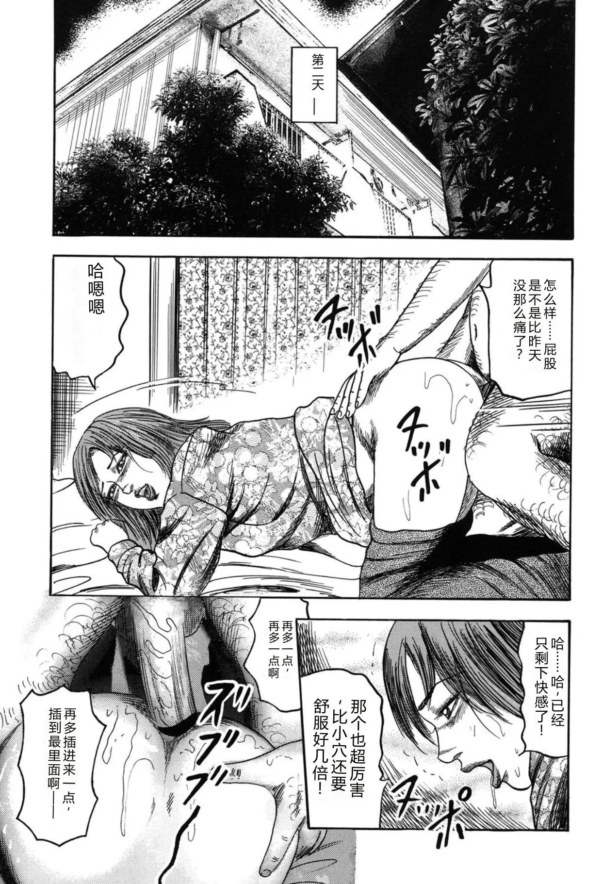 [Sanjou Tomomi]Tuma wo Kachiku ni Sitekudasai[Chinese] [Digital] Page 35