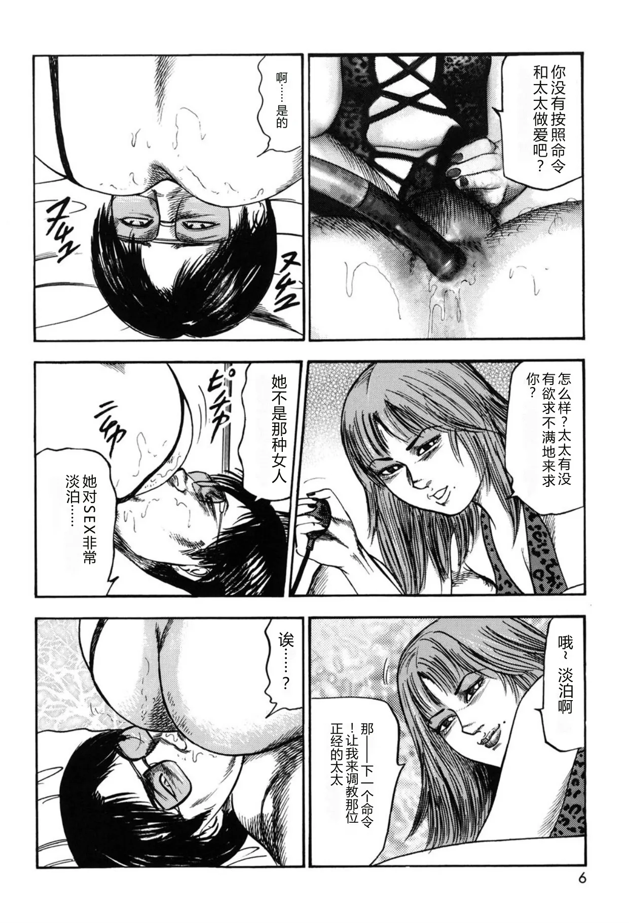 [Sanjou Tomomi]Tuma wo Kachiku ni Sitekudasai[Chinese] [Digital] Page 6