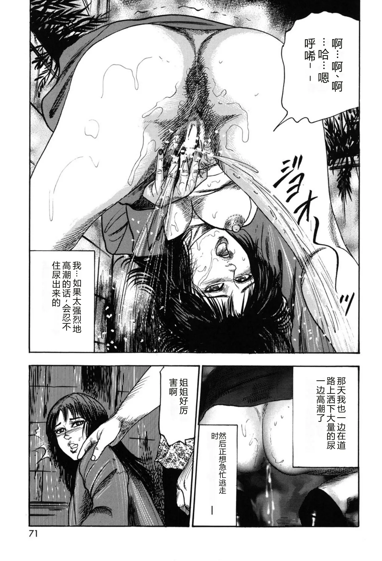 [Sanjou Tomomi]Tuma wo Kachiku ni Sitekudasai[Chinese] [Digital] Page 71