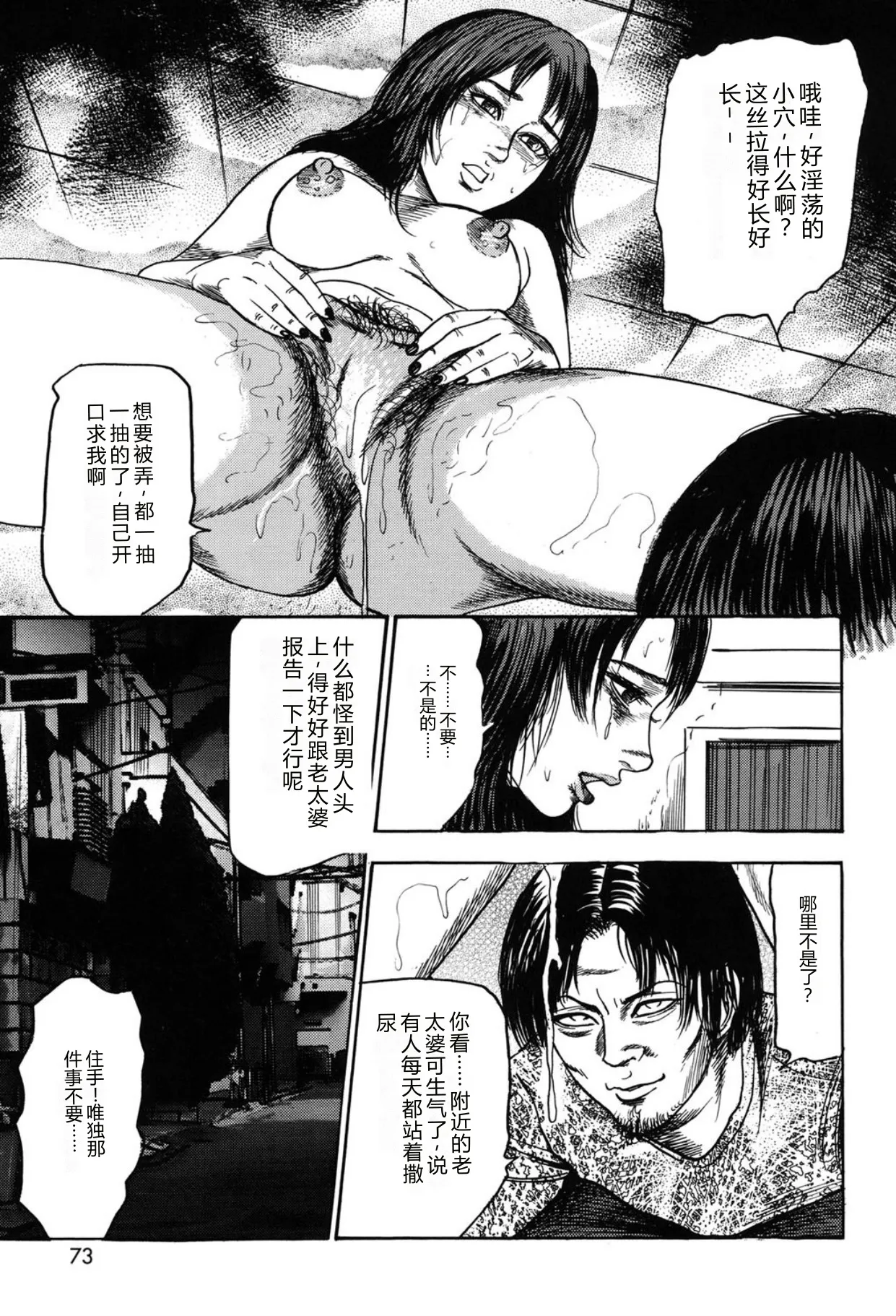 [Sanjou Tomomi]Tuma wo Kachiku ni Sitekudasai[Chinese] [Digital] Page 73