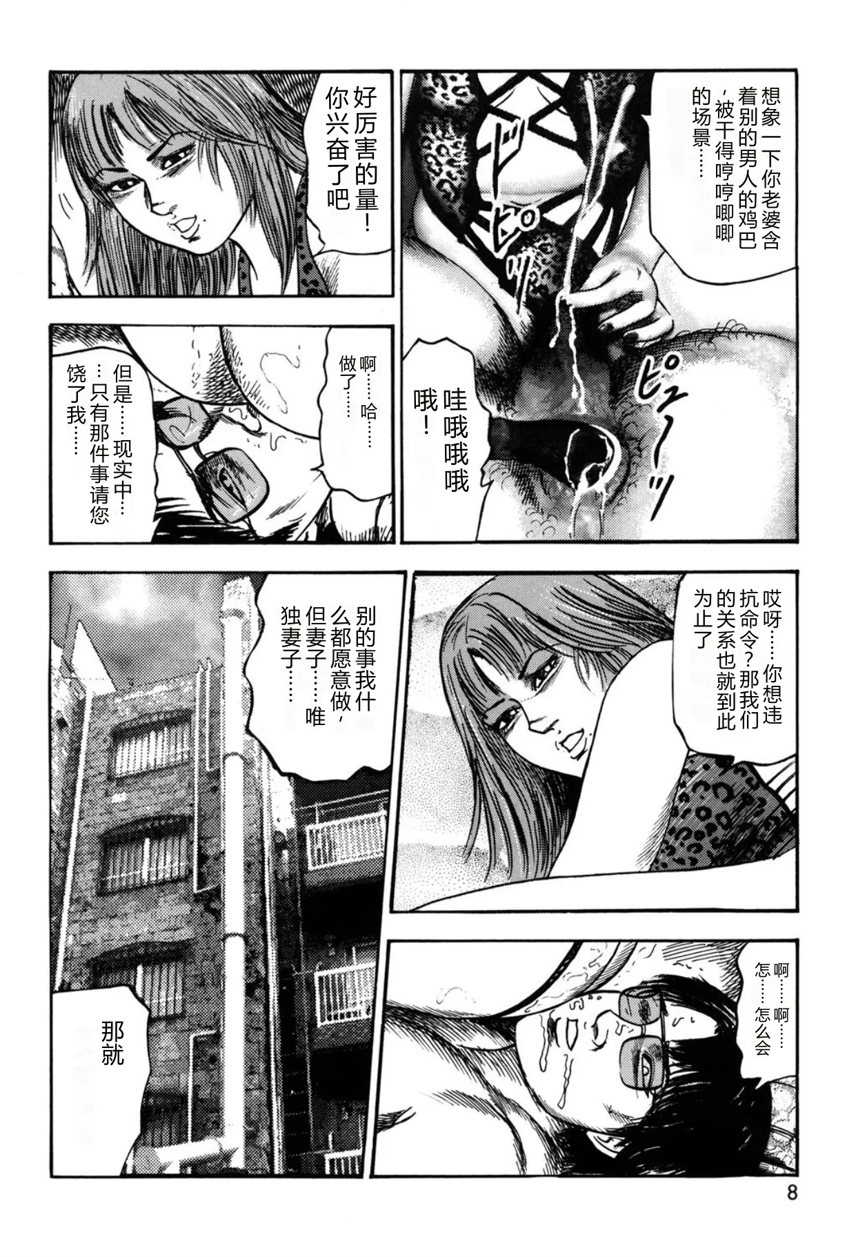 [Sanjou Tomomi]Tuma wo Kachiku ni Sitekudasai[Chinese] [Digital] Page 8