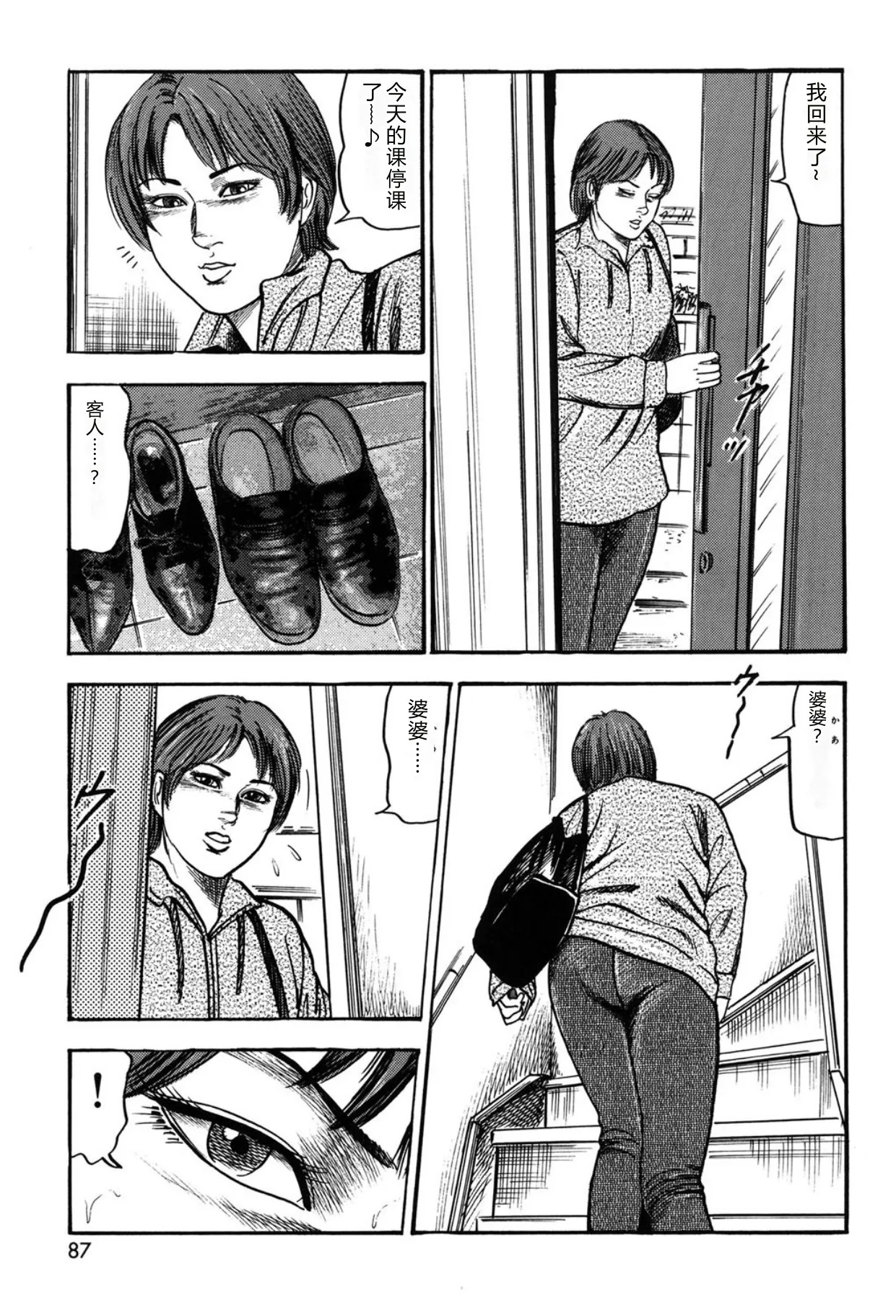 [Sanjou Tomomi]Tuma wo Kachiku ni Sitekudasai[Chinese] [Digital] Page 87