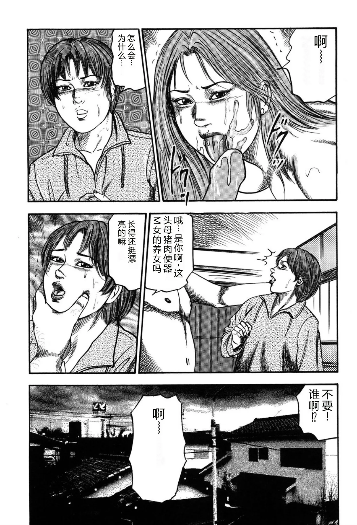 [Sanjou Tomomi]Tuma wo Kachiku ni Sitekudasai[Chinese] [Digital] Page 89
