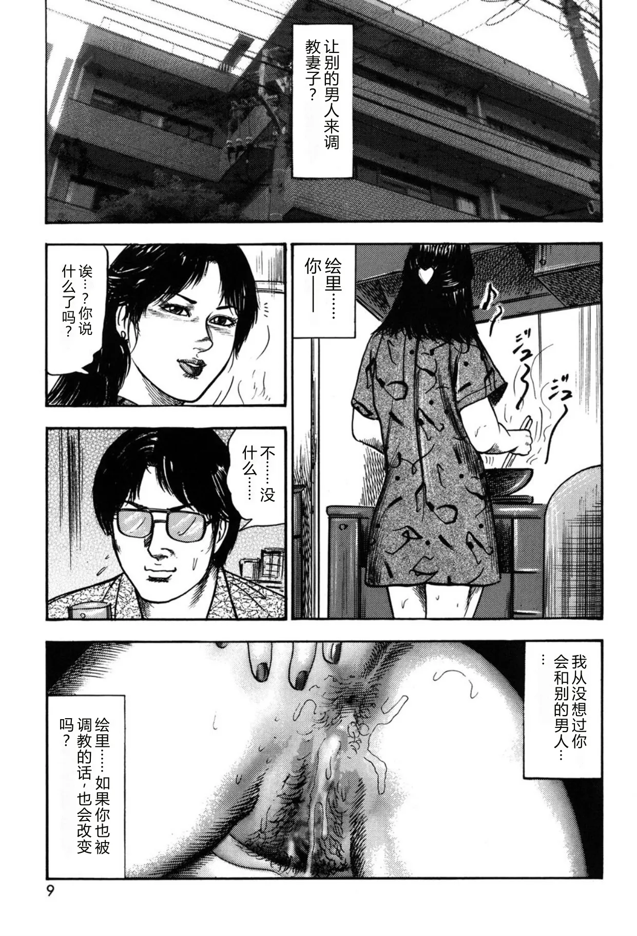 [Sanjou Tomomi]Tuma wo Kachiku ni Sitekudasai[Chinese] [Digital] Page 9