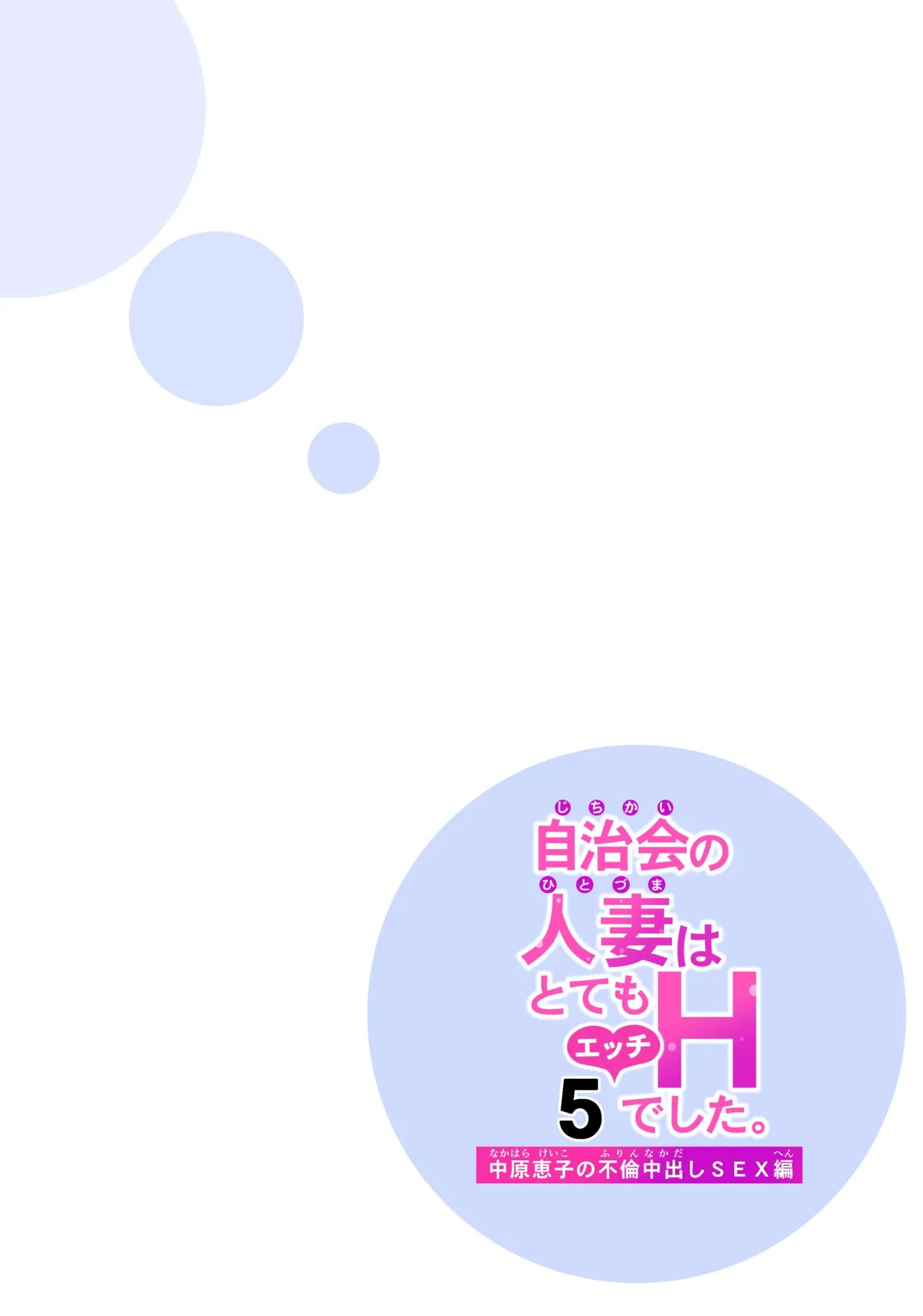 [HGT Labo (Tsusauto)]Jichikai no Hitozuma wa Totemo Ecchi Deshita. 5 Nakahara Keiko no hurin nakada si sex hen[English] Page 37