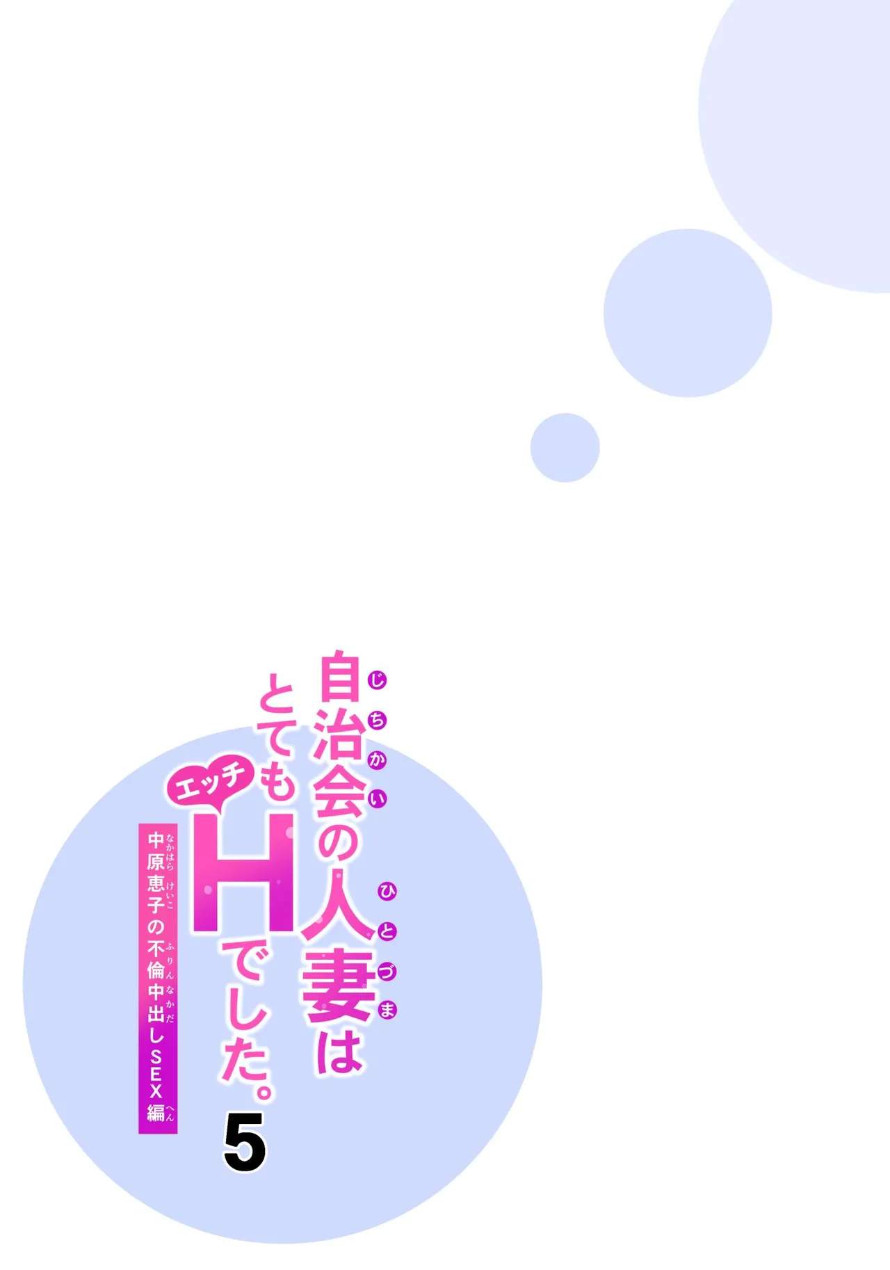 [HGT Labo (Tsusauto)]Jichikai no Hitozuma wa Totemo Ecchi Deshita. 5 Nakahara Keiko no hurin nakada si sex hen[English] Page 64
