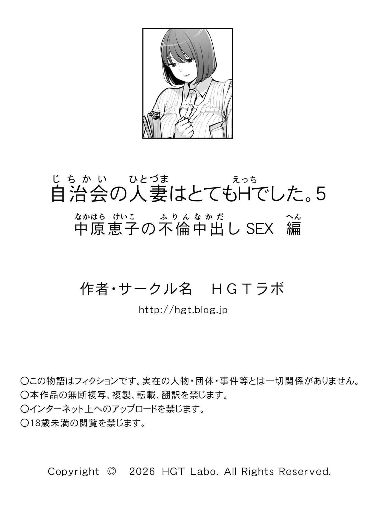 [HGT Labo (Tsusauto)]Jichikai no Hitozuma wa Totemo Ecchi Deshita. 5 Nakahara Keiko no hurin nakada si sex hen[English] Page 96