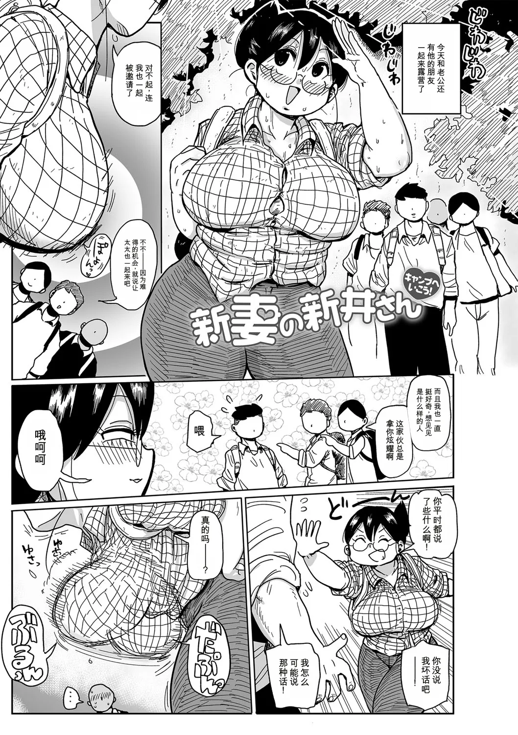 [Kiliu]Komochi Tsuma no Arai-san | 带娃人妻新井小姐[Chinese] [ai翻译] [Digital] Page 10