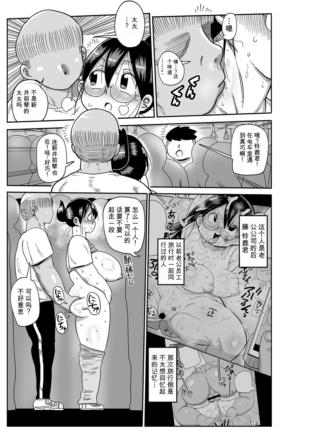 [Kiliu]Komochi Tsuma no Arai-san | 带娃人妻新井小姐[Chinese] [ai翻译] [Digital] Page 112