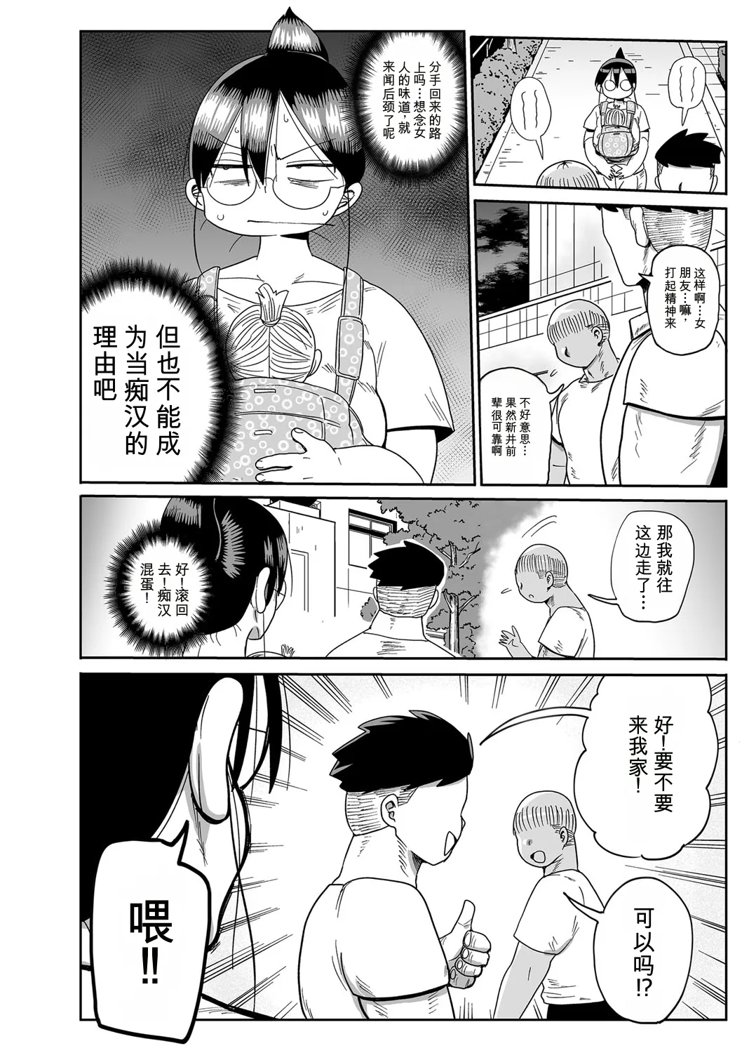 [Kiliu]Komochi Tsuma no Arai-san | 带娃人妻新井小姐[Chinese] [ai翻译] [Digital] Page 113