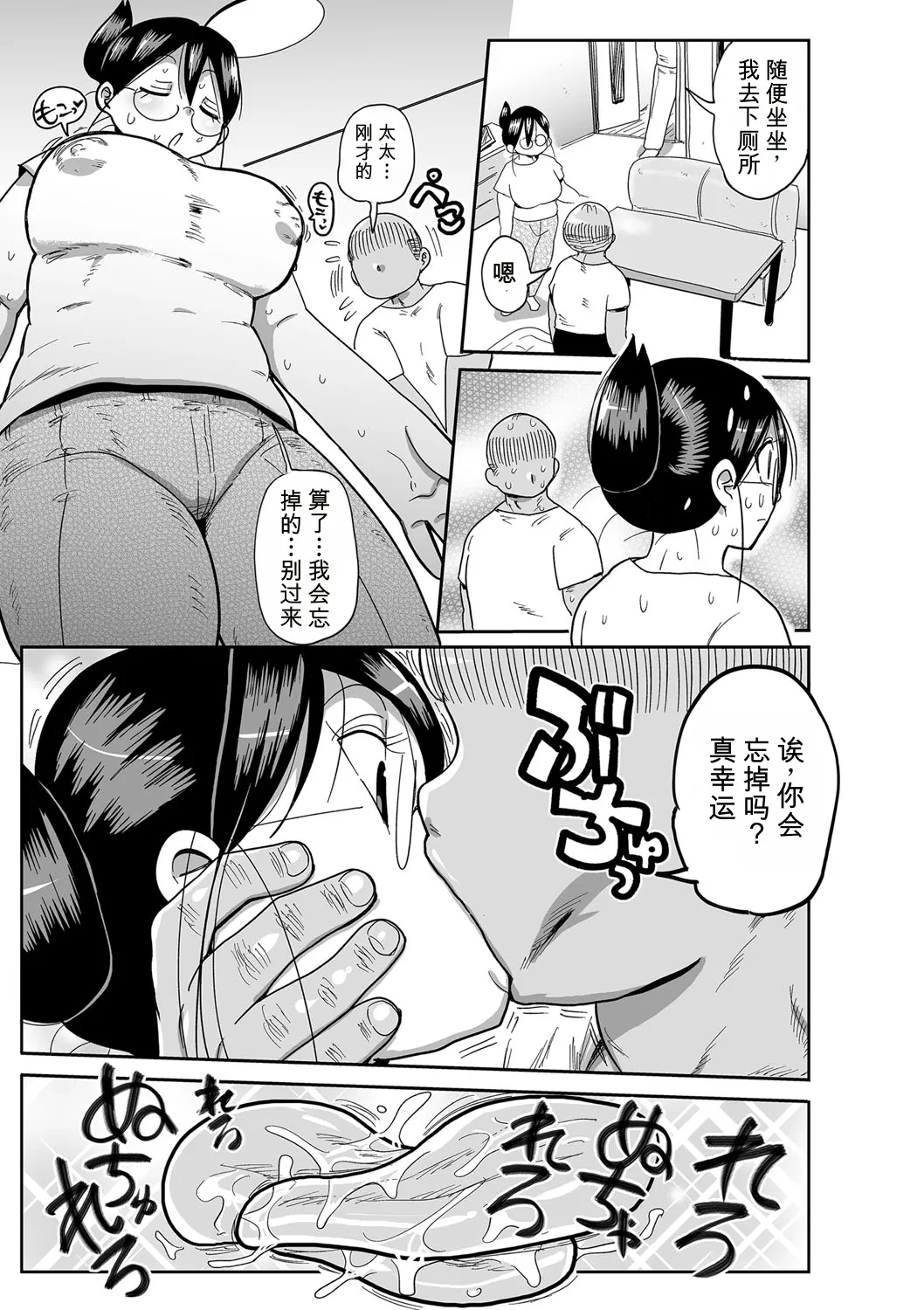 [Kiliu]Komochi Tsuma no Arai-san | 带娃人妻新井小姐[Chinese] [ai翻译] [Digital] Page 114