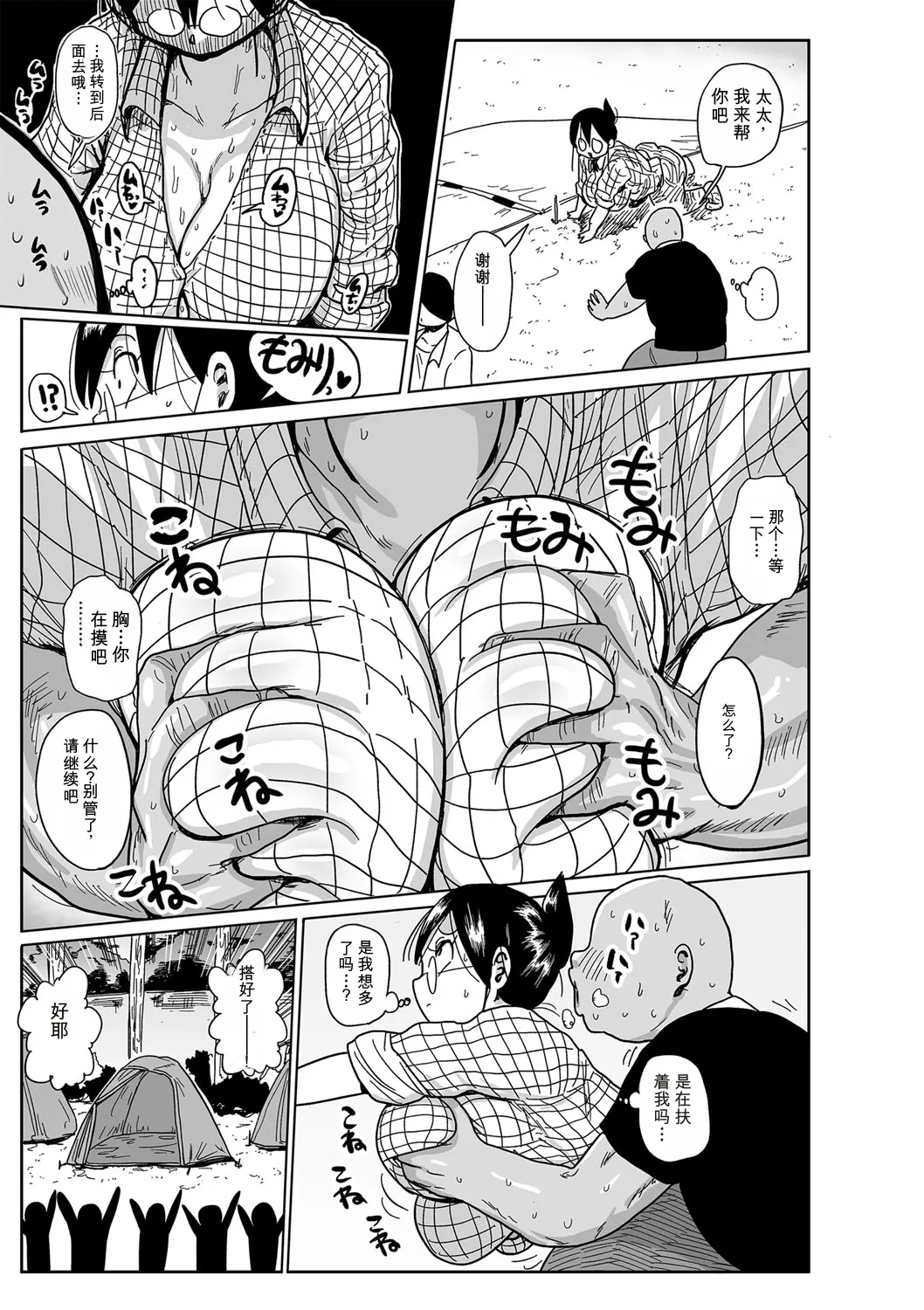 [Kiliu]Komochi Tsuma no Arai-san | 带娃人妻新井小姐[Chinese] [ai翻译] [Digital] Page 12