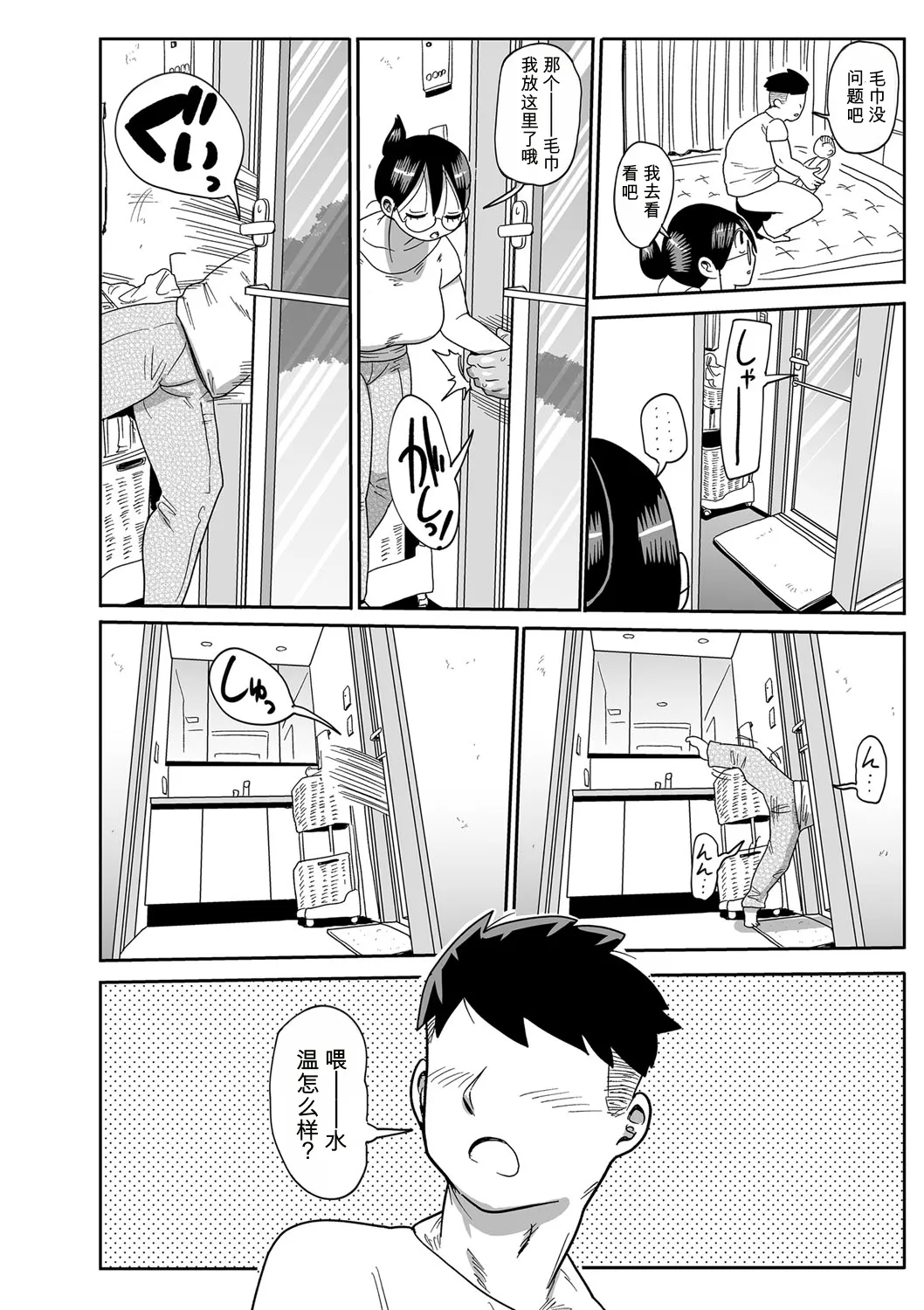 [Kiliu]Komochi Tsuma no Arai-san | 带娃人妻新井小姐[Chinese] [ai翻译] [Digital] Page 125
