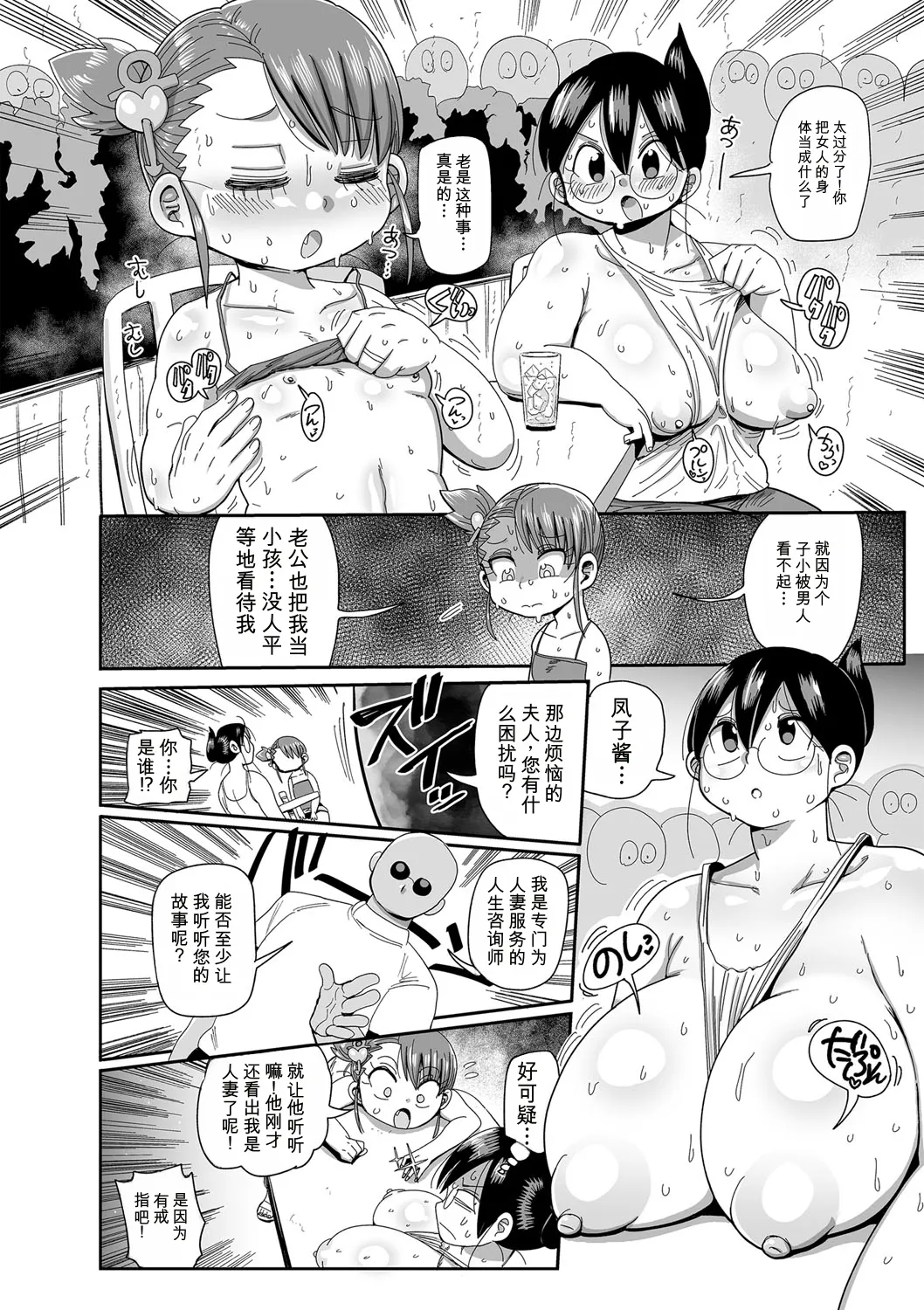 [Kiliu]Komochi Tsuma no Arai-san | 带娃人妻新井小姐[Chinese] [ai翻译] [Digital] Page 133