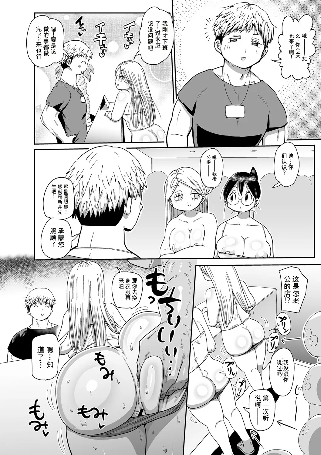 [Kiliu]Komochi Tsuma no Arai-san | 带娃人妻新井小姐[Chinese] [ai翻译] [Digital] Page 157