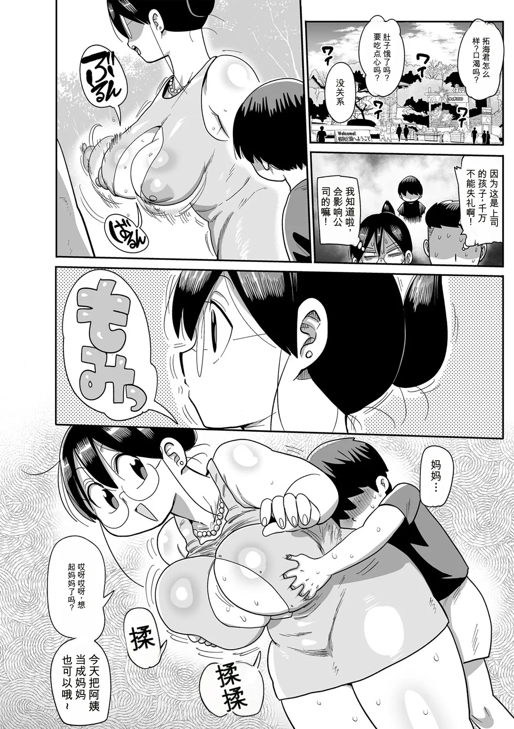 [Kiliu]Komochi Tsuma no Arai-san | 带娃人妻新井小姐[Chinese] [ai翻译] [Digital] Page 171